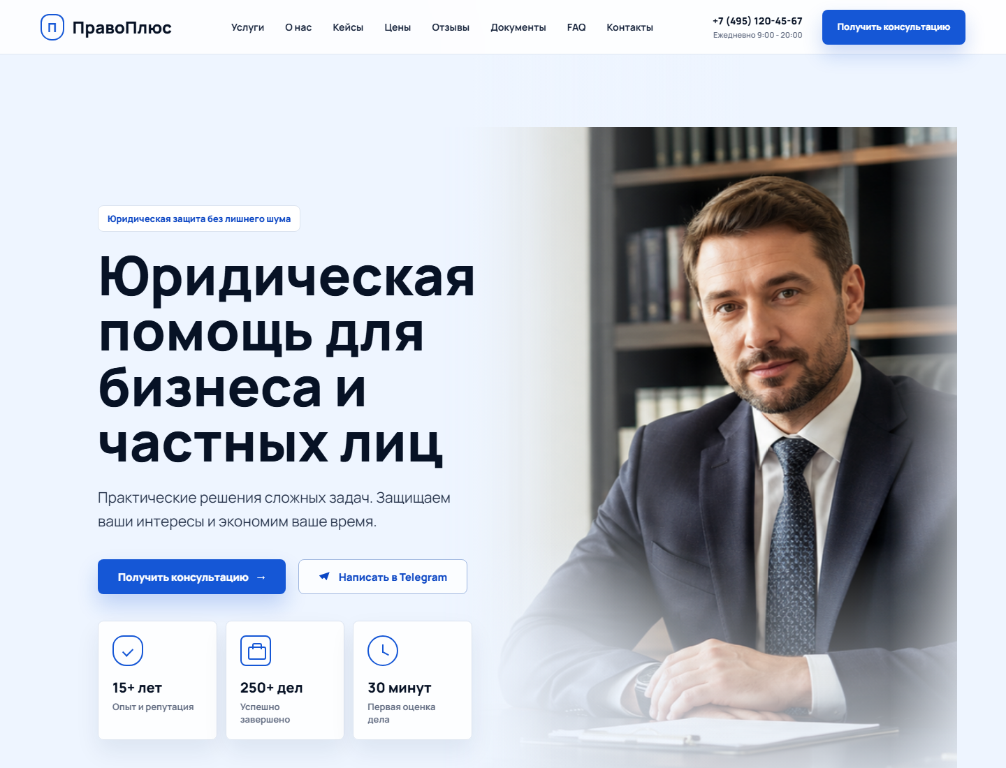 Сайт юридической помощи «ПравоПлюс» с услугами, кейсами и тарифами