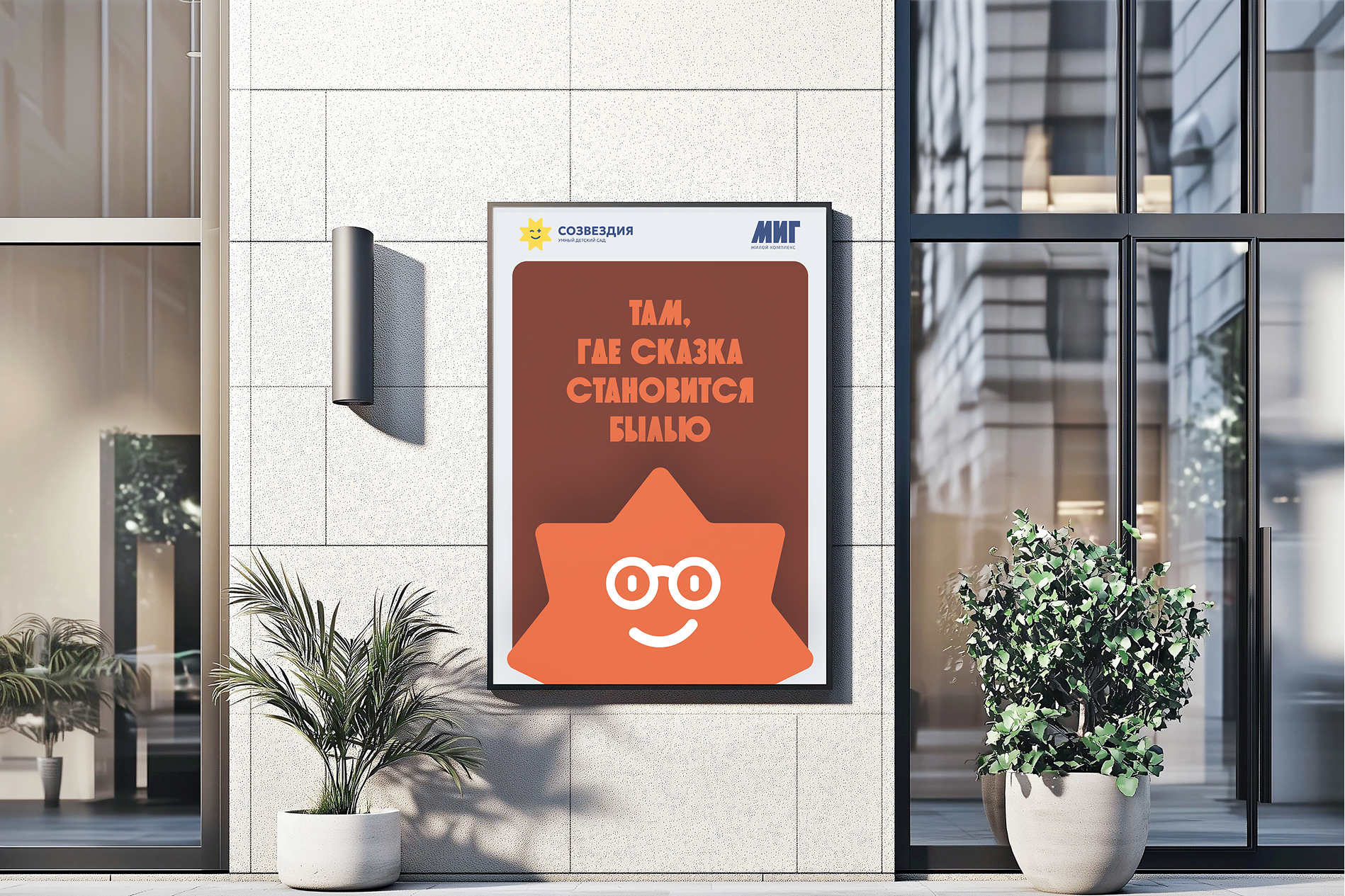 01_Free_Modern_Storefront_Outdoor_Poster_Mockup_копия_2_1.png