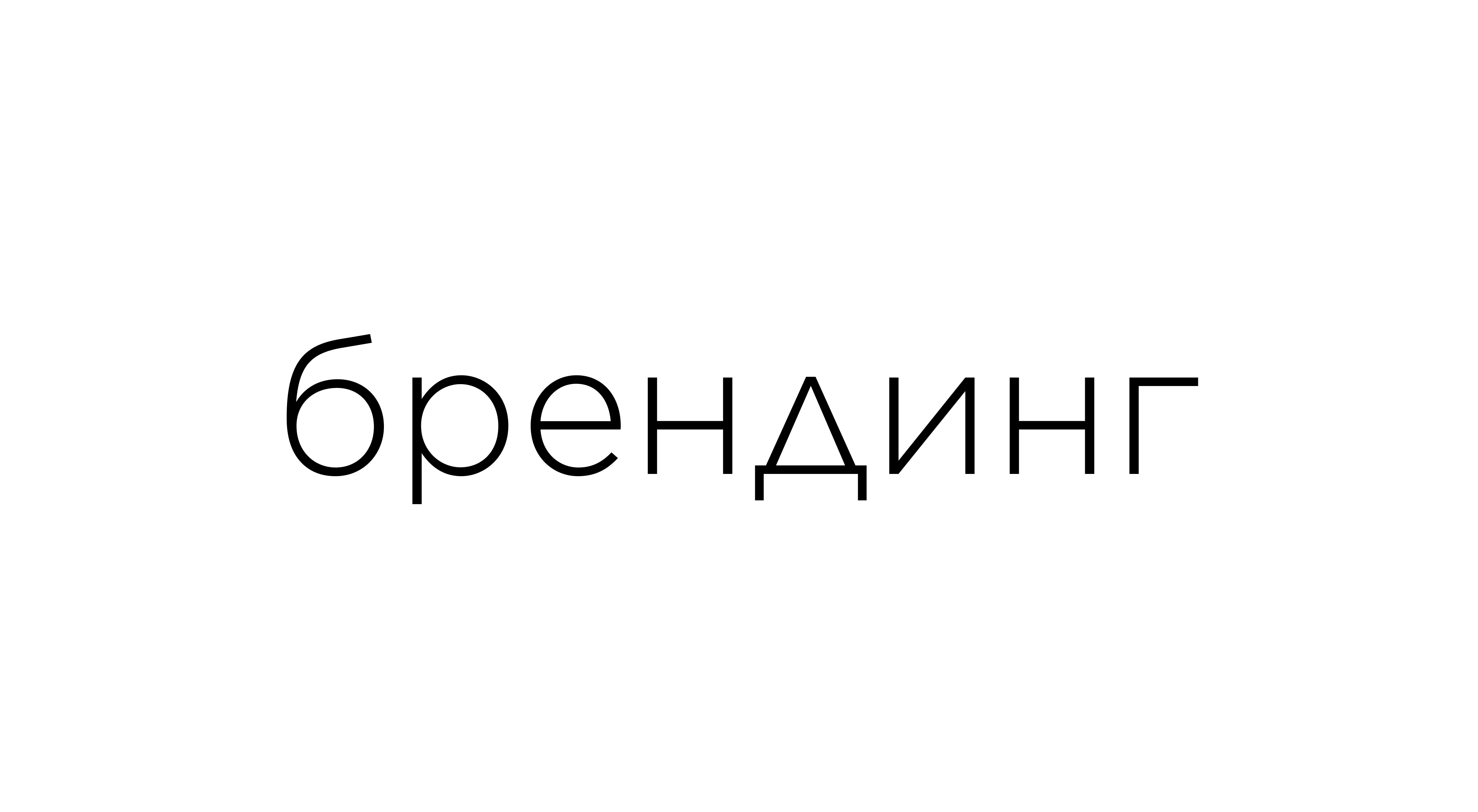 юбилейная айдентика, брендинг