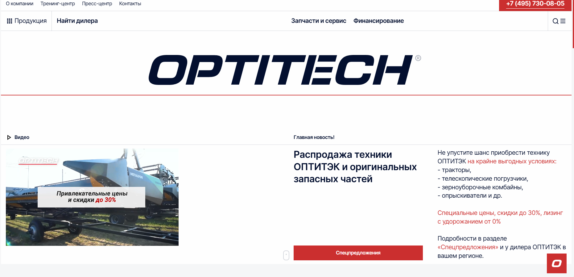 Разработка бэкенда для корпоративного сайта Оптитека
