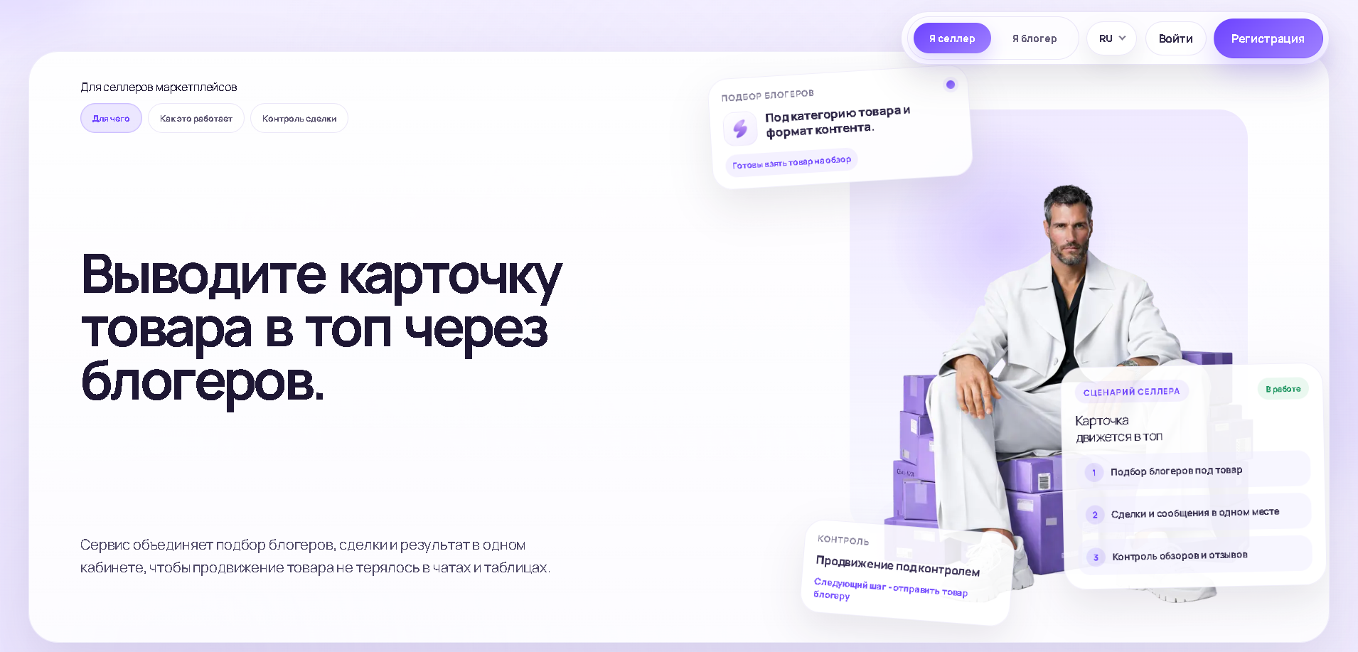 B2B SaaS-платформа для селлеров и блогеров — Zernoboost