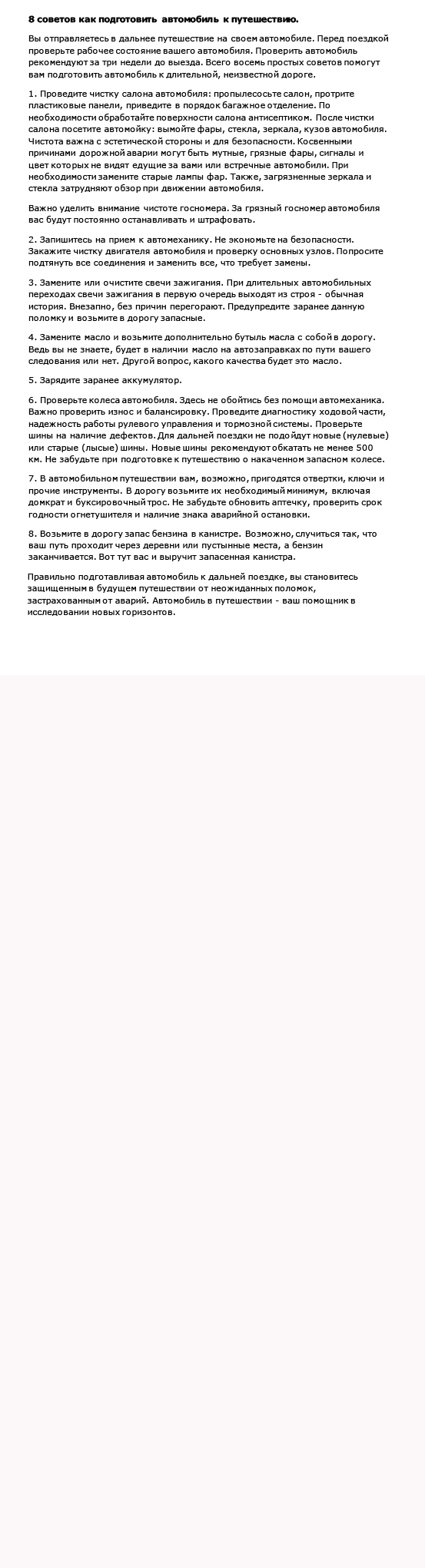 Текст статьи для сайта путешественников.jpg