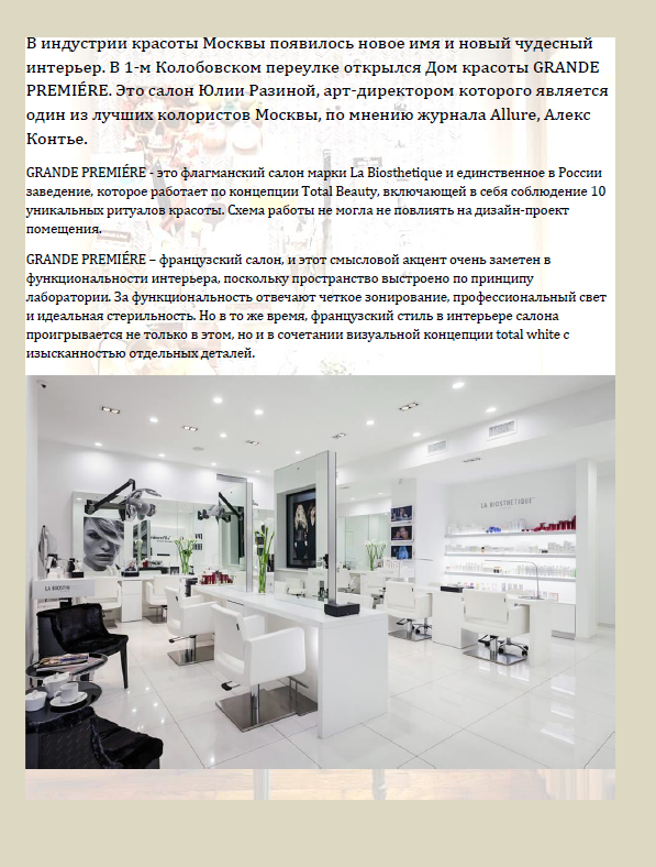 Салон Grande Premiere2.png