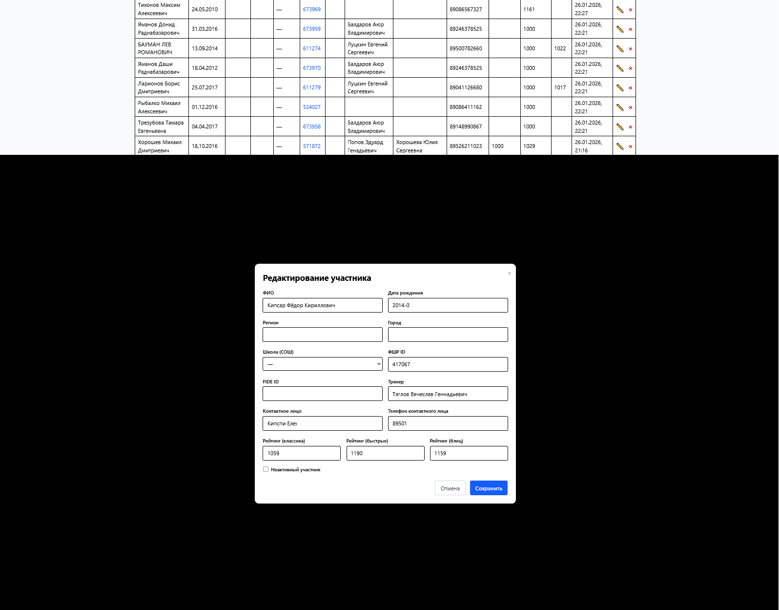 Screenshot_2026_08_06_at_21_29_41_База_шахматистов.png
