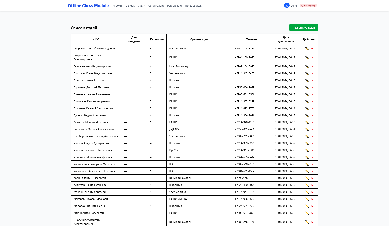 Screenshot_2026_08_07_at_02_12_35_База_шахматистов.png