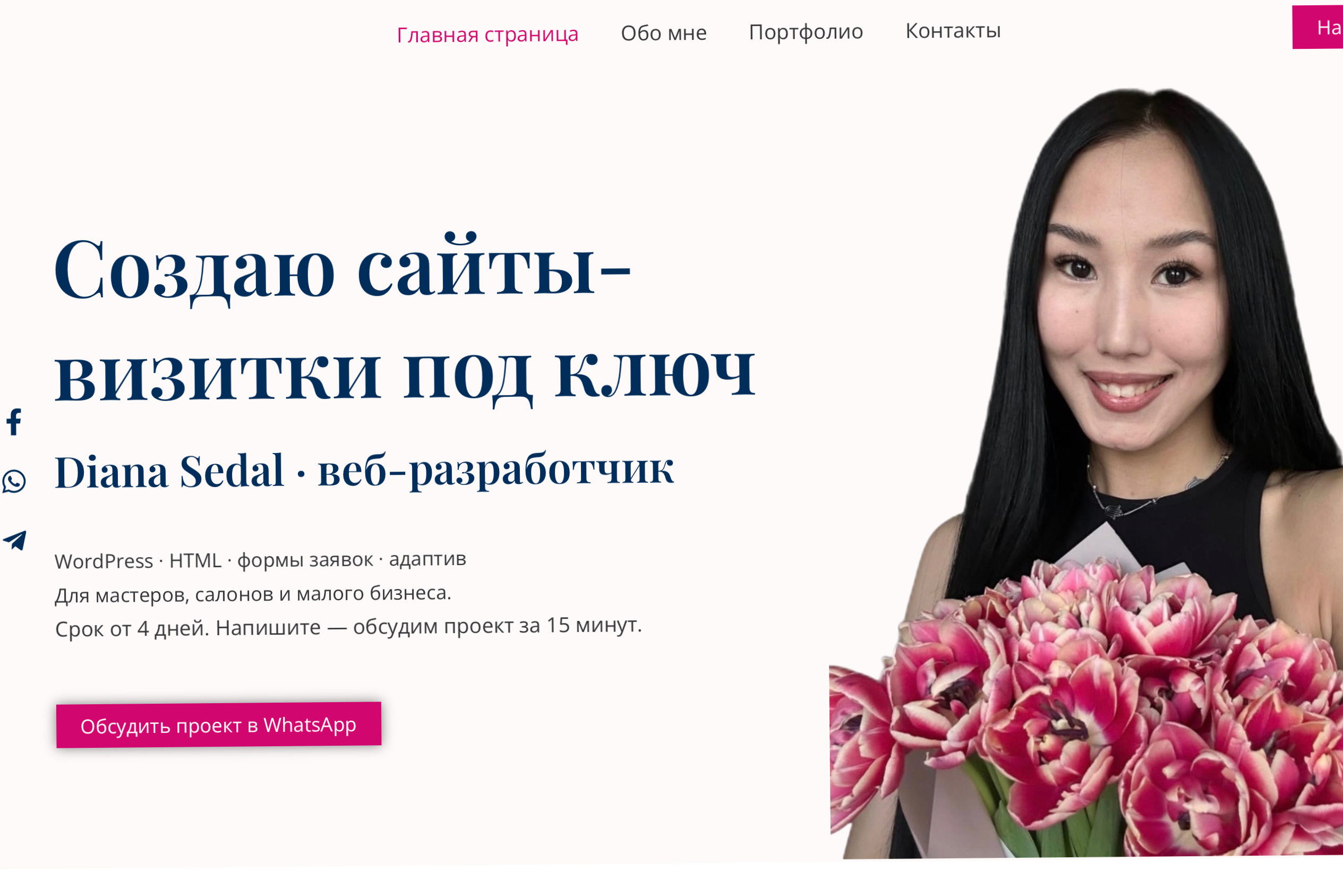 Личный сайт-визитка веб-разработчика