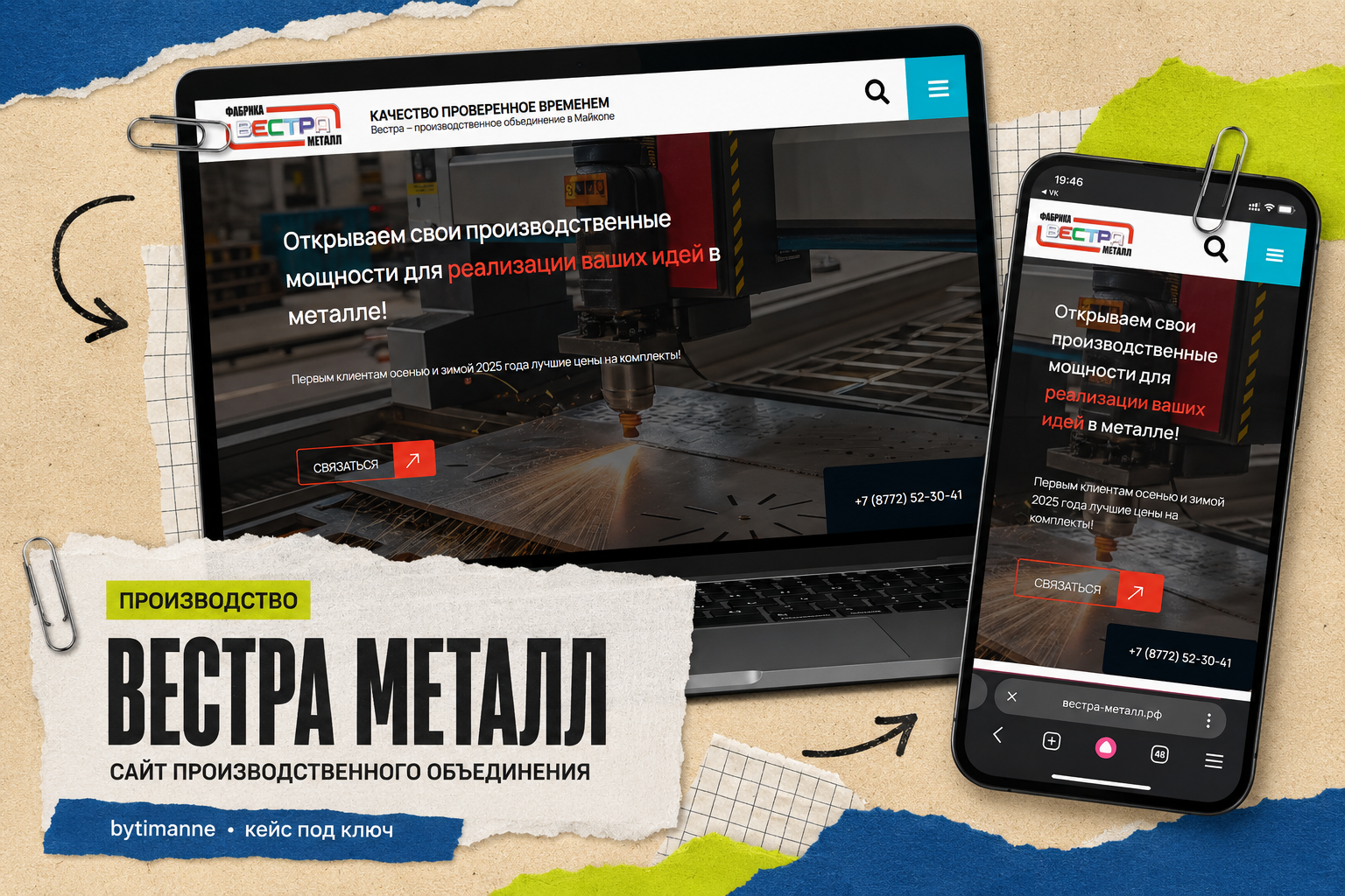 Корпоративный сайт и каталог изделий для фабрики металла «Вестра»