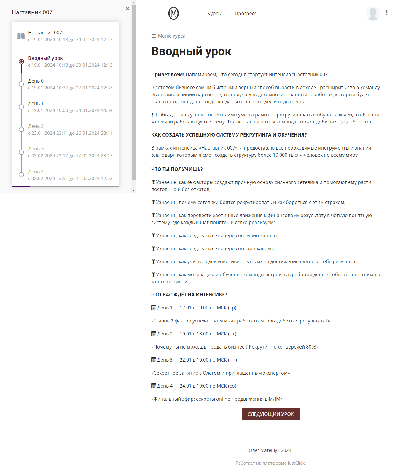 Сайт_онлайн_обучения_на_JustClick_курс_уроки_вводный_урок.jpg