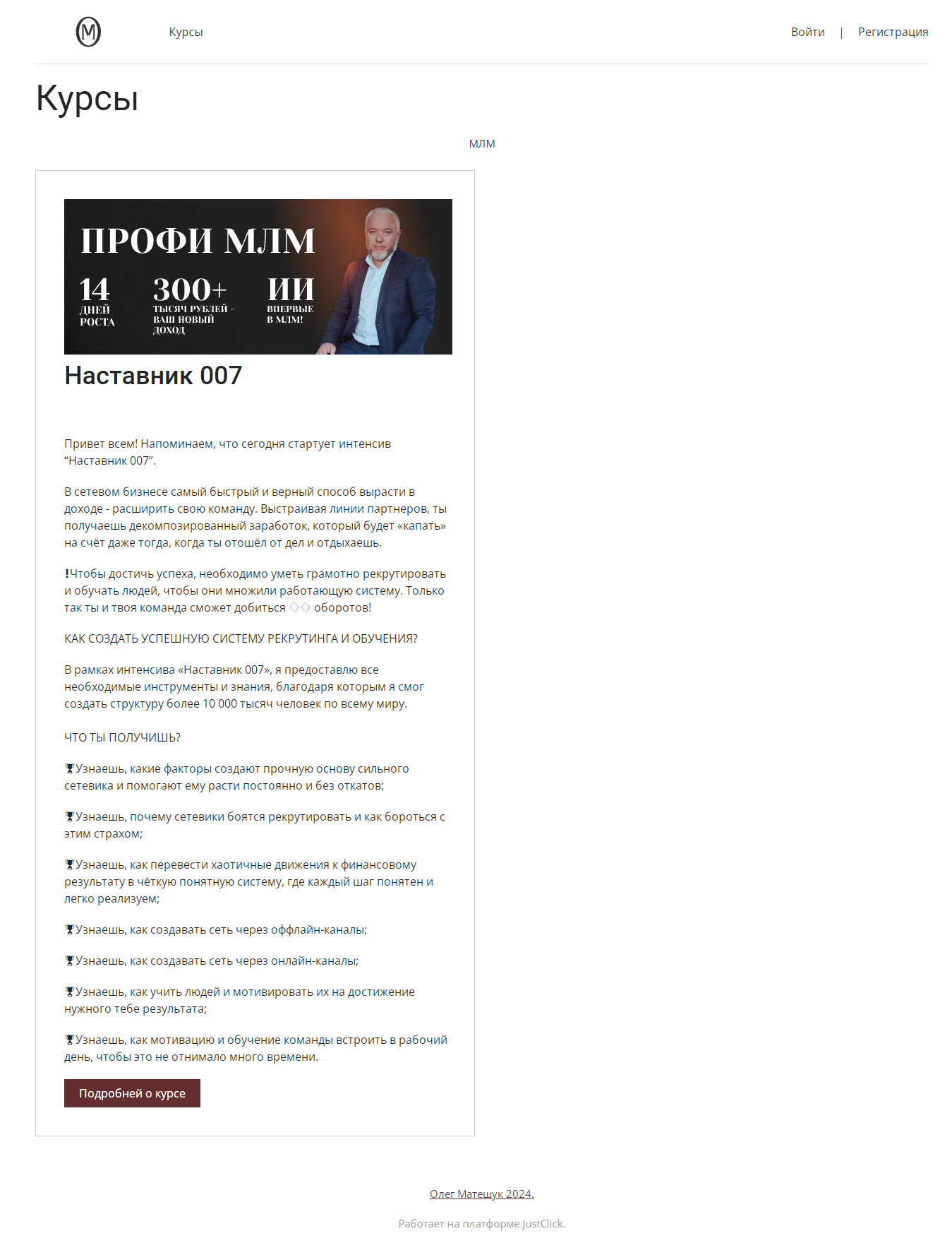 Сайт_онлайн_обучения_на_JustClick_описание_урока.jpg