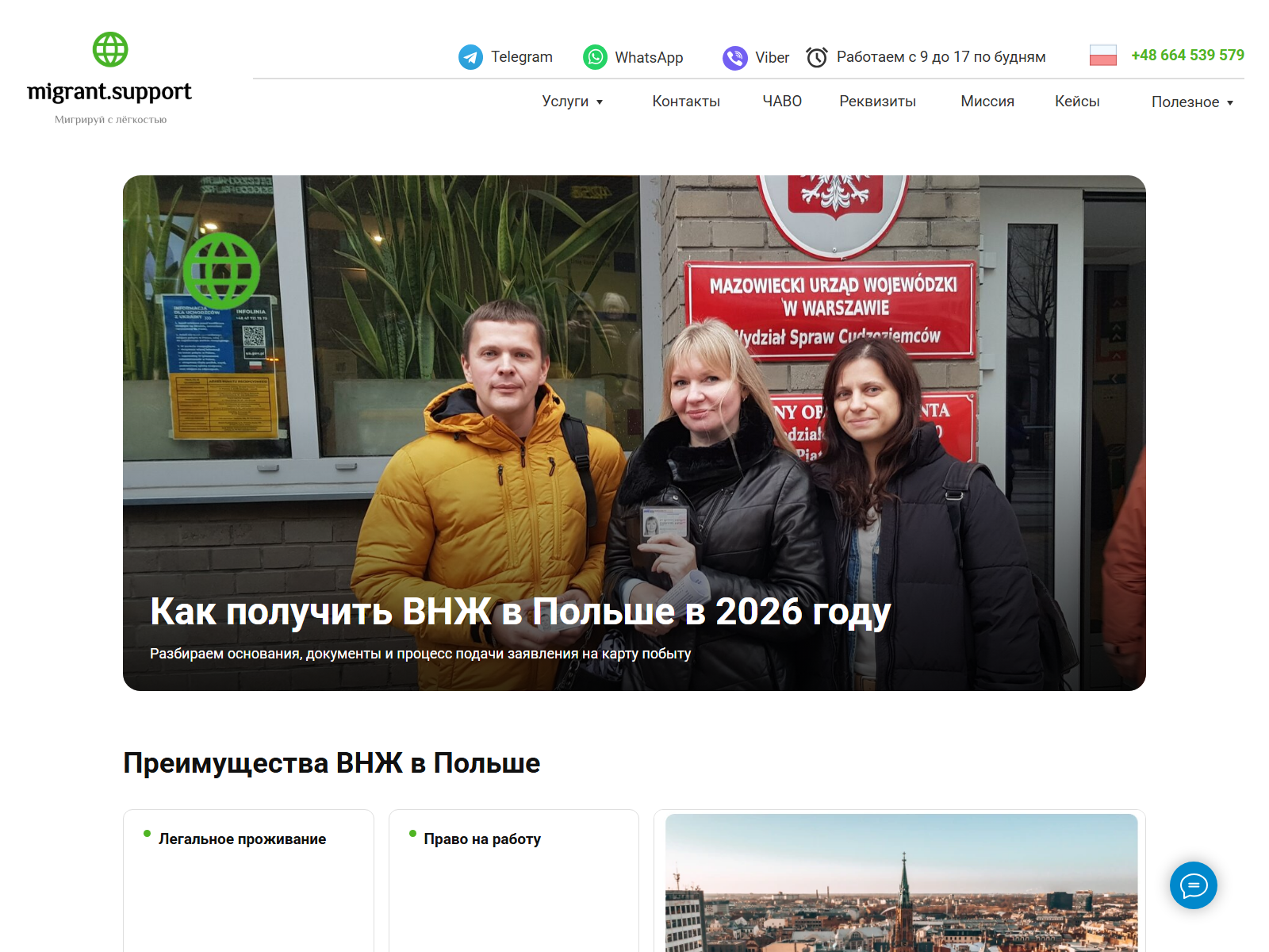 Вёрстка по макету Figma для сайта миграционной помощи в Польше Migrant Support