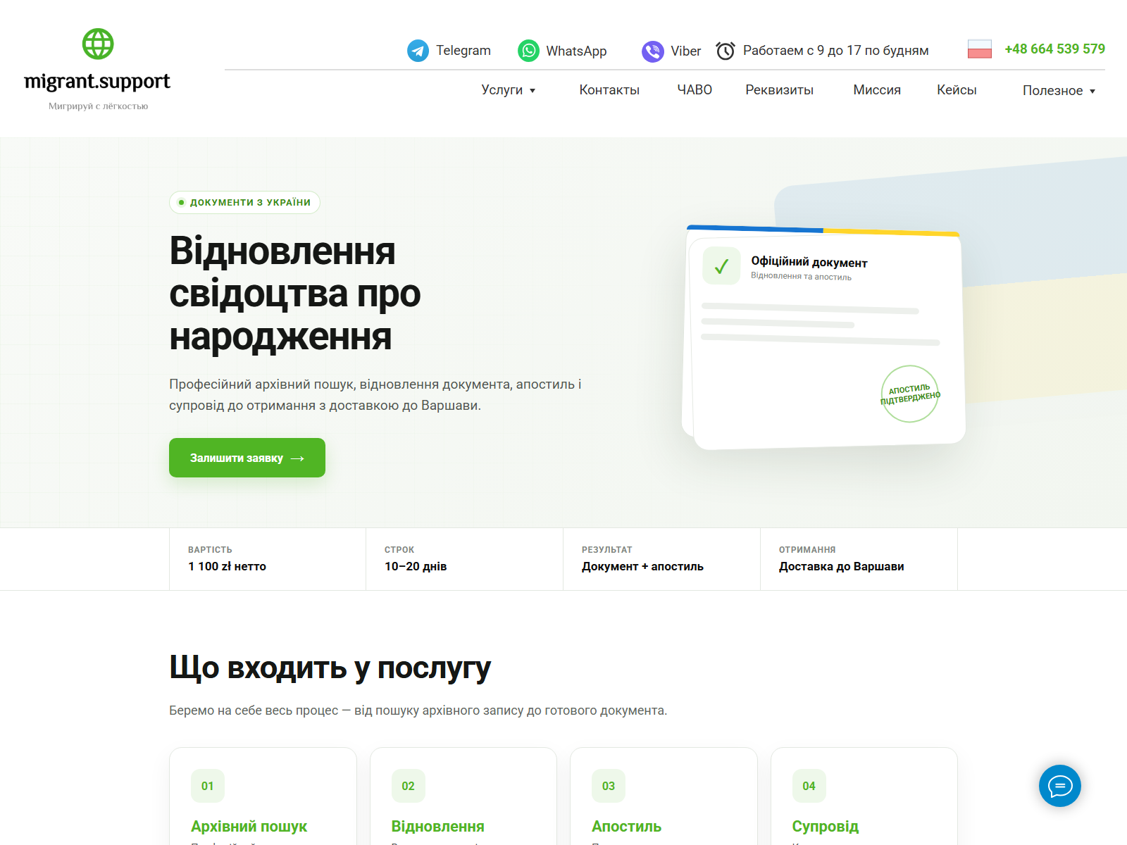 03_dokumenty_ukraina_desktop.png