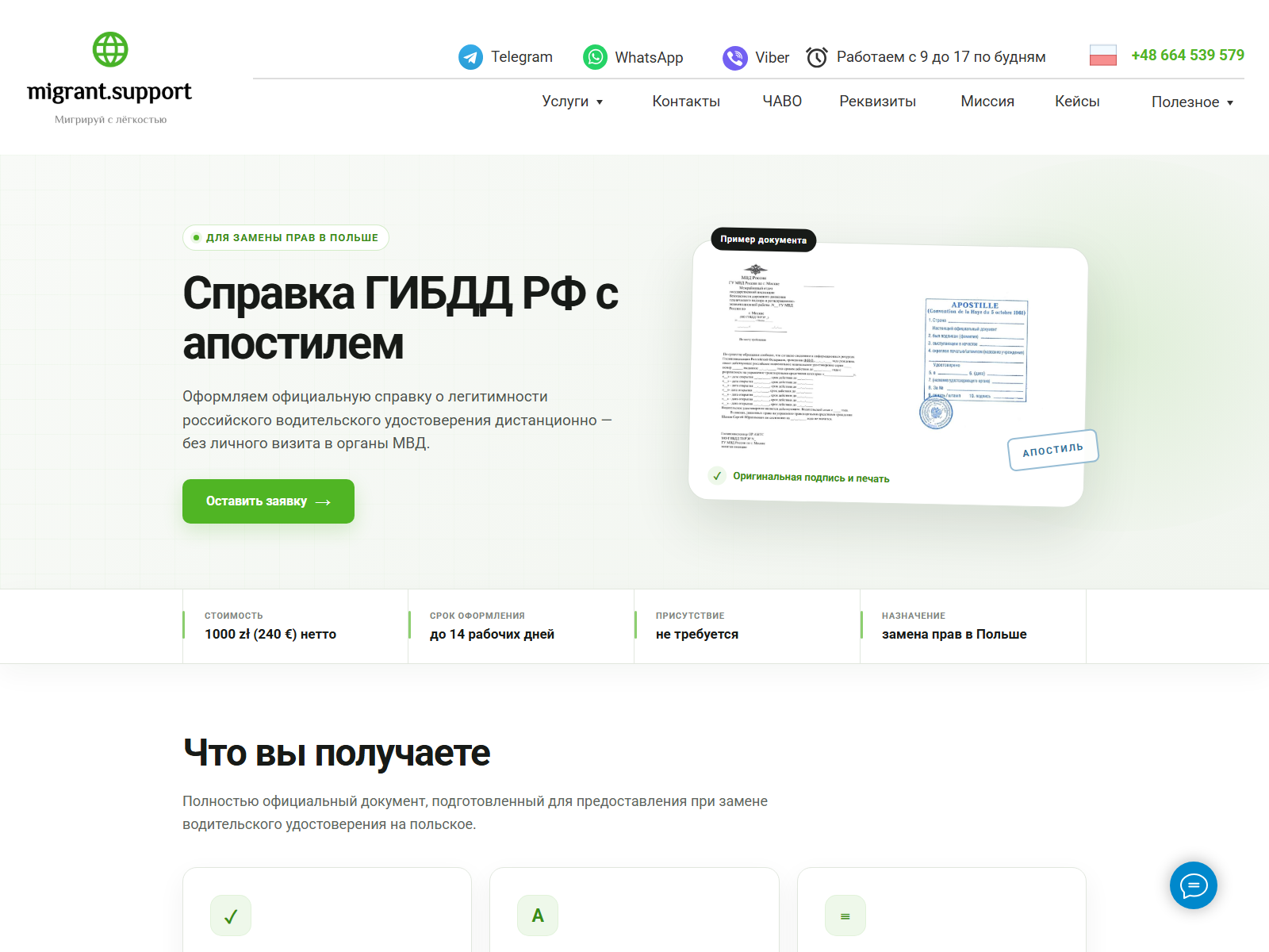04_spravka_gibdd_apostil_desktop.png