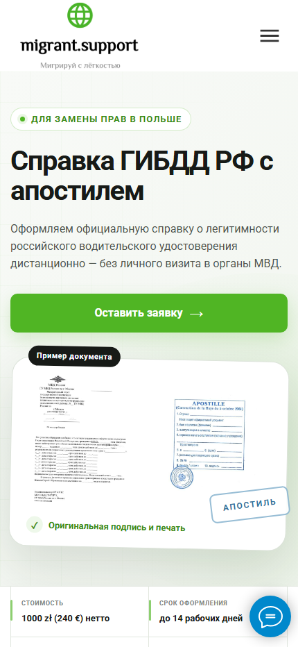 04_spravka_gibdd_apostil_mobile.png