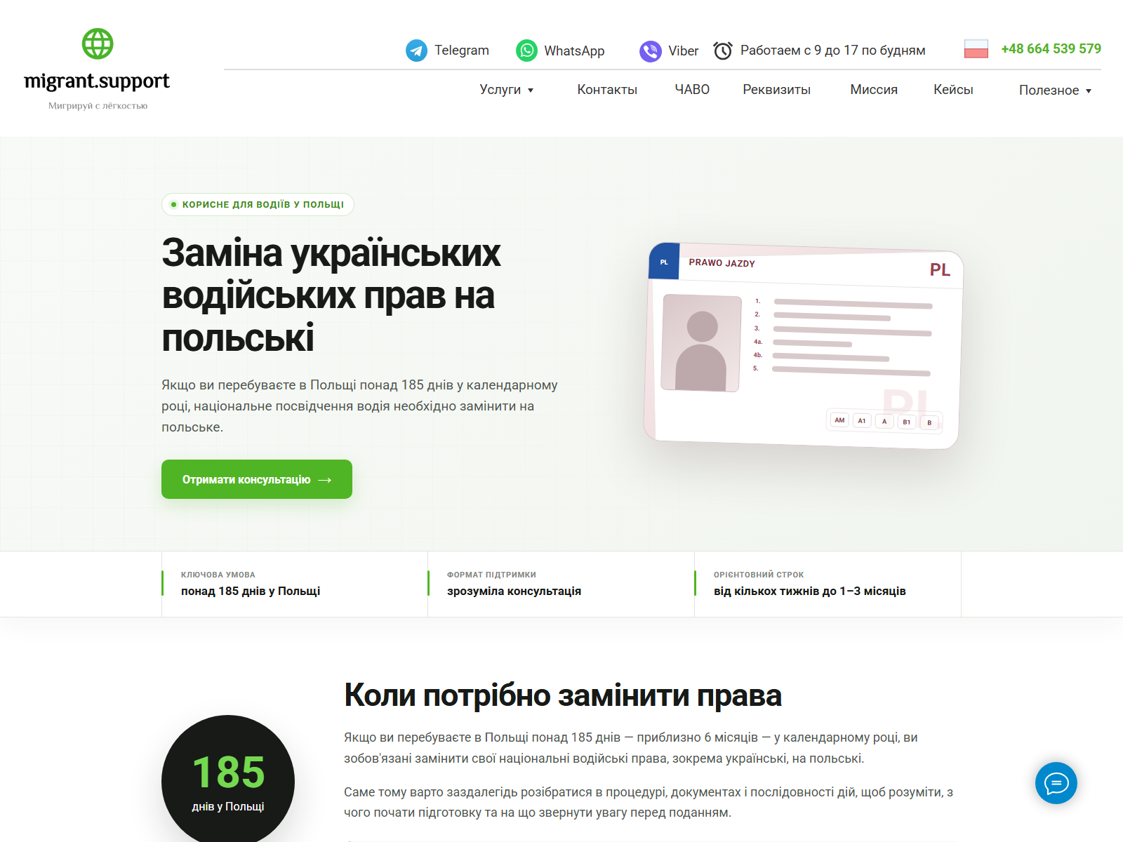 05_zamena_ukr_prav_desktop.png