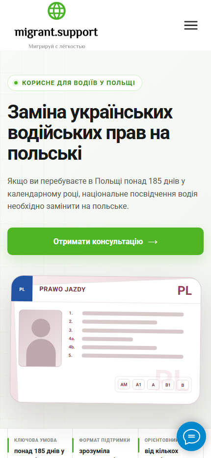 05_zamena_ukr_prav_mobile.png