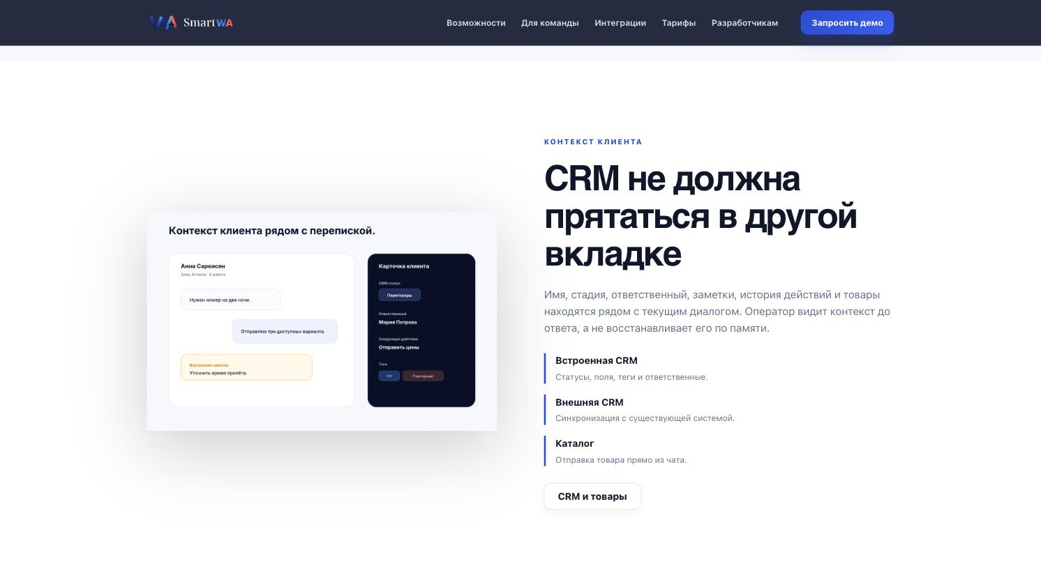 smartwa_crm.png