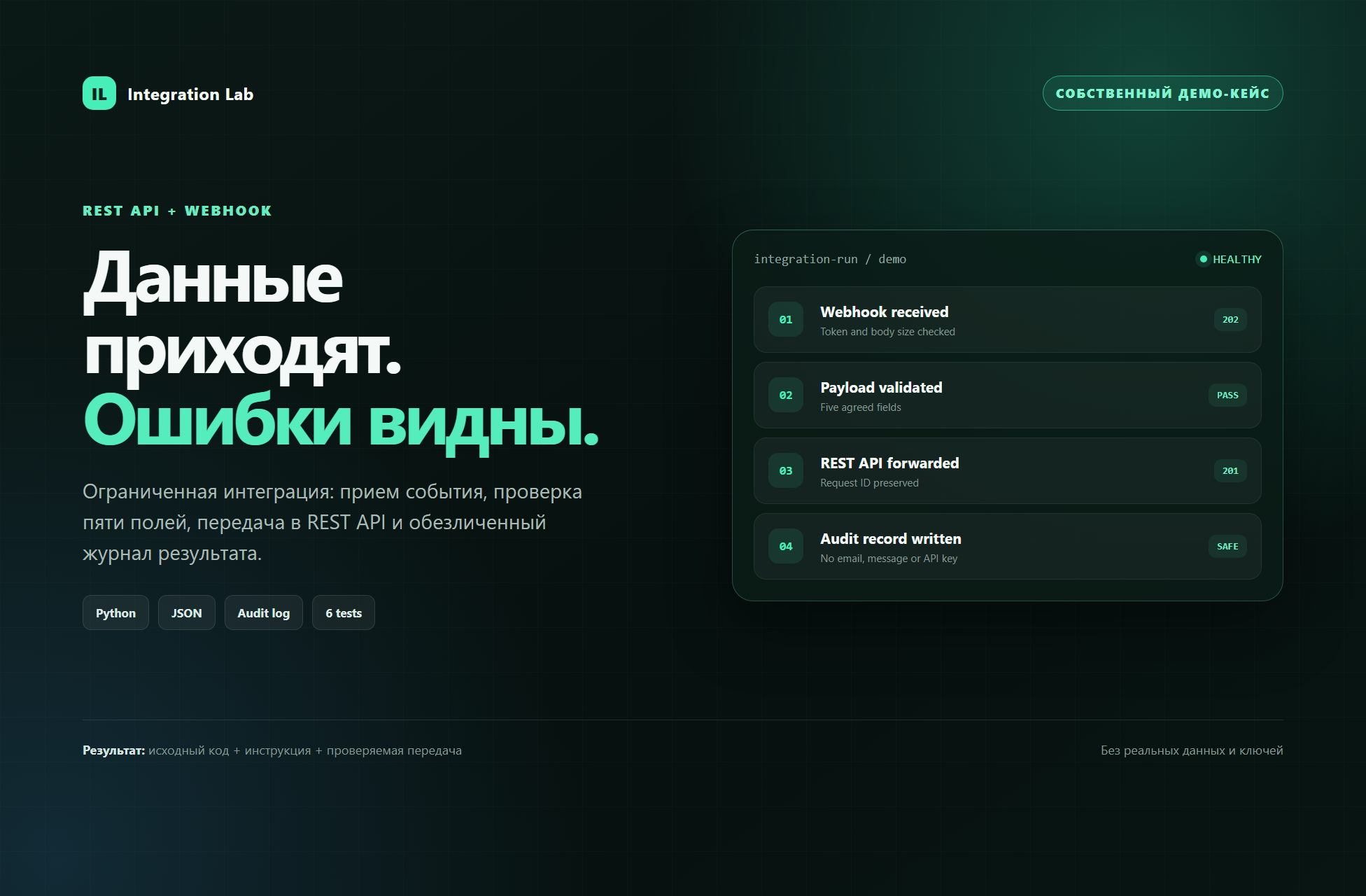 Демо: API и webhook монитор с журналом ошибок