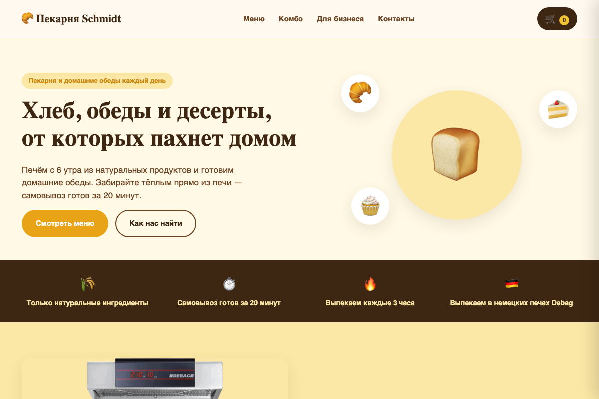Сайт пекарни с онлайн-меню и заказом через WhatsApp