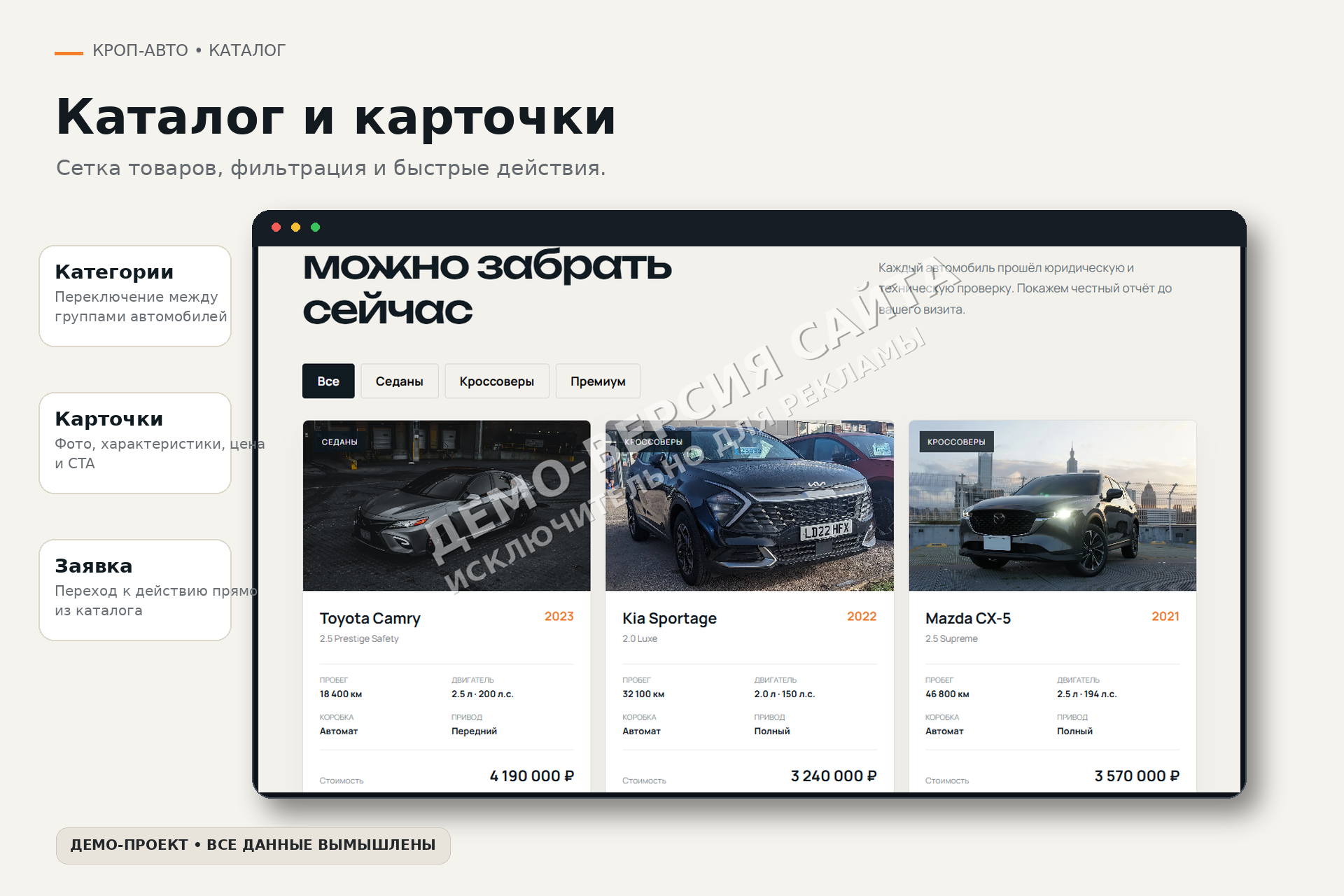 02_krop_auto_catalog_presentation.png
