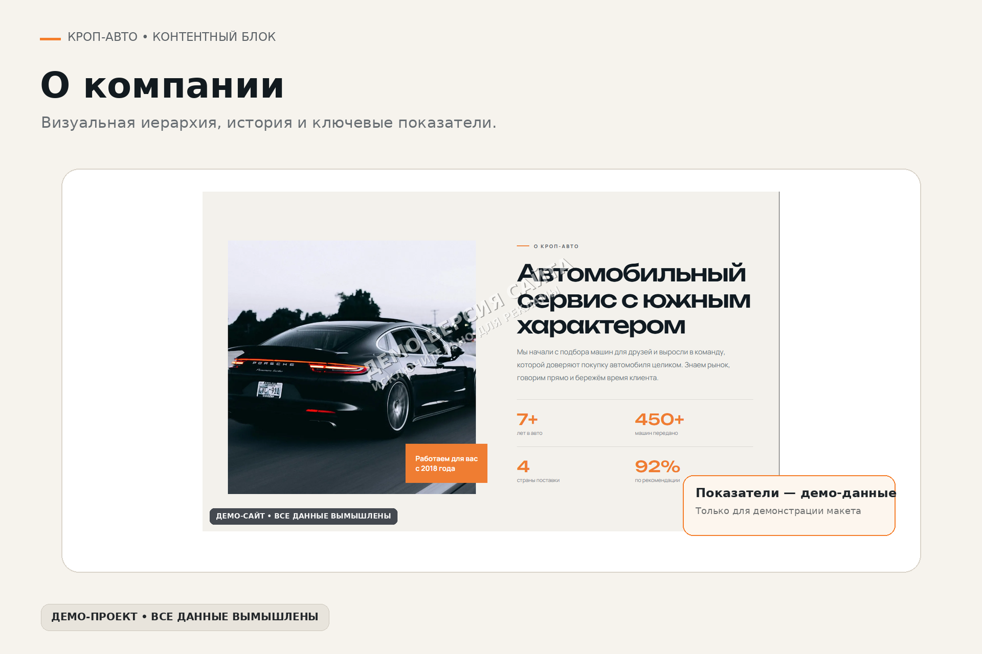 04_krop_auto_about_presentation.png