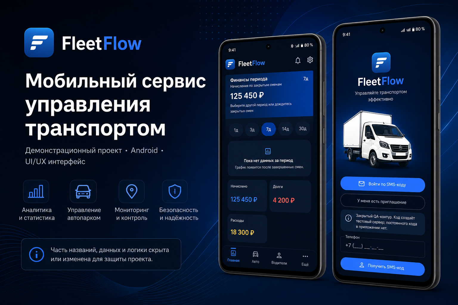 Мобильный сервис для управления транспортом