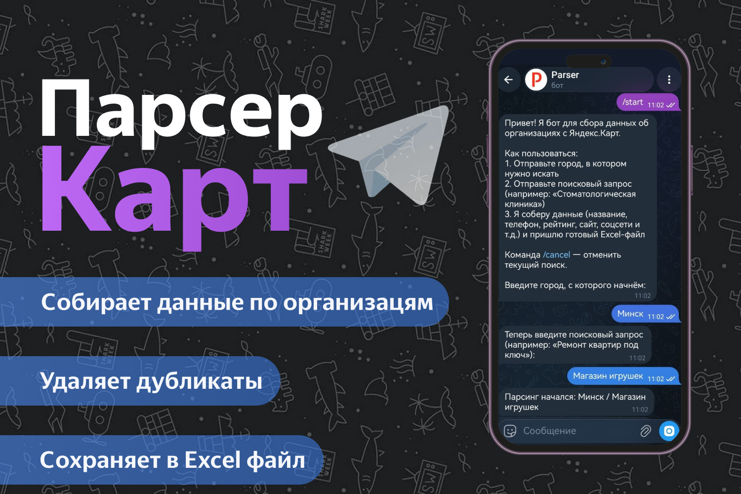 Telegram-бот для автоматического сбора данных с Яндекс.Карт