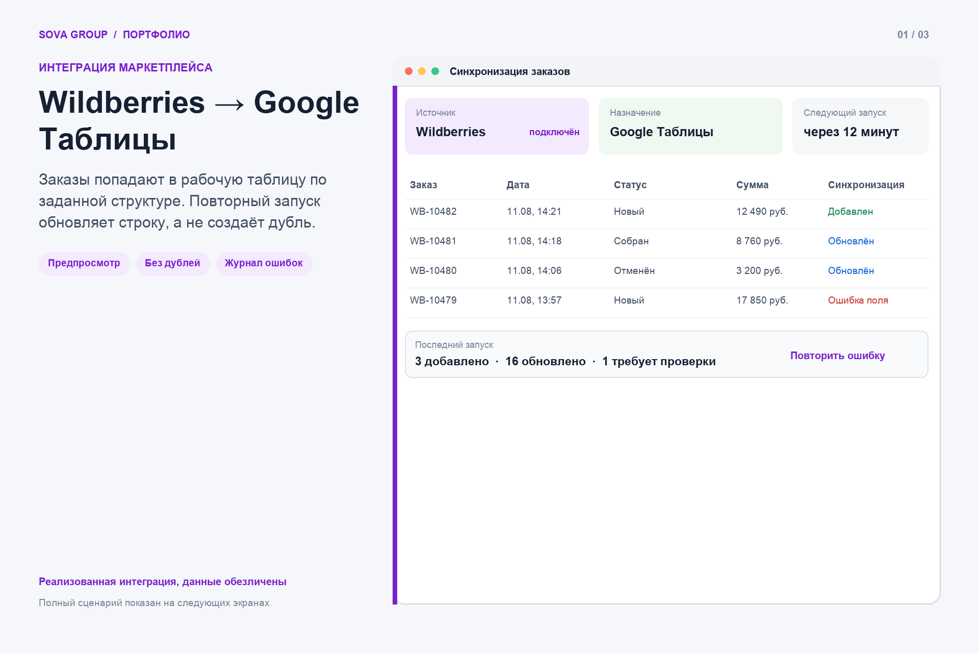 Wildberries → Google Sheets