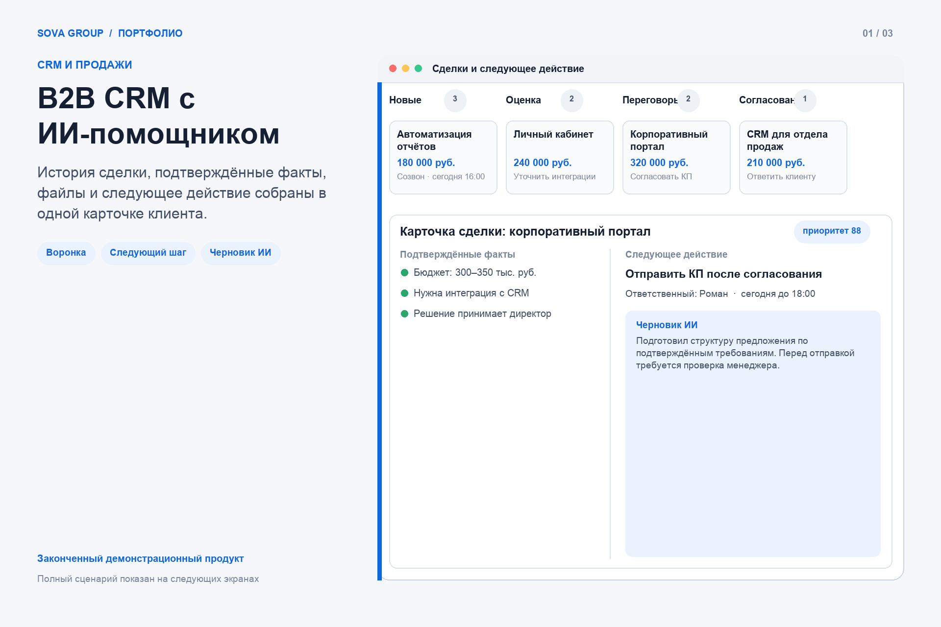 B2B CRM с AI-приоритетом