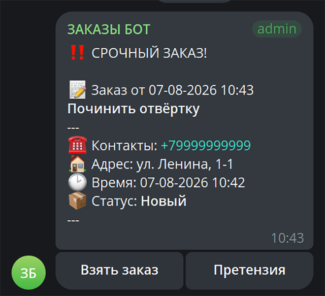 Распределение заказов, Биржа заявок