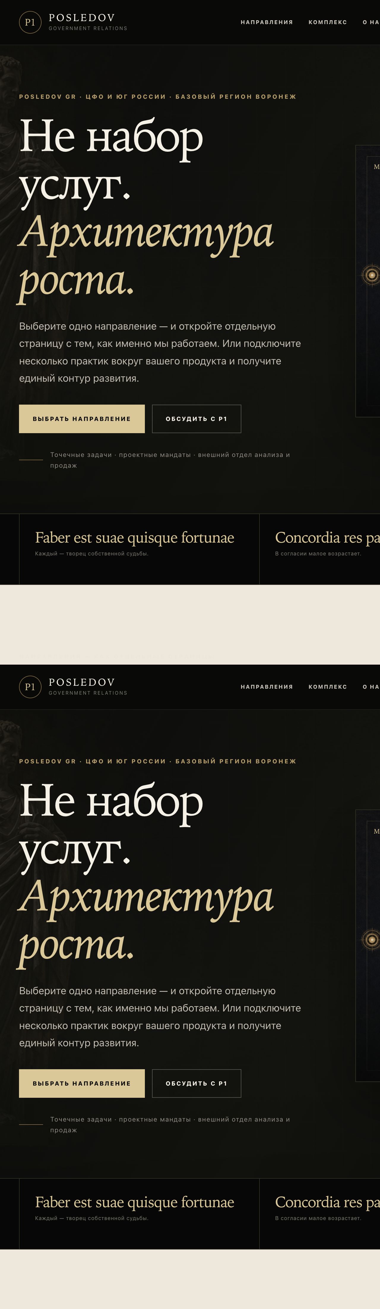 portfolio_posledovgr_home_full.png