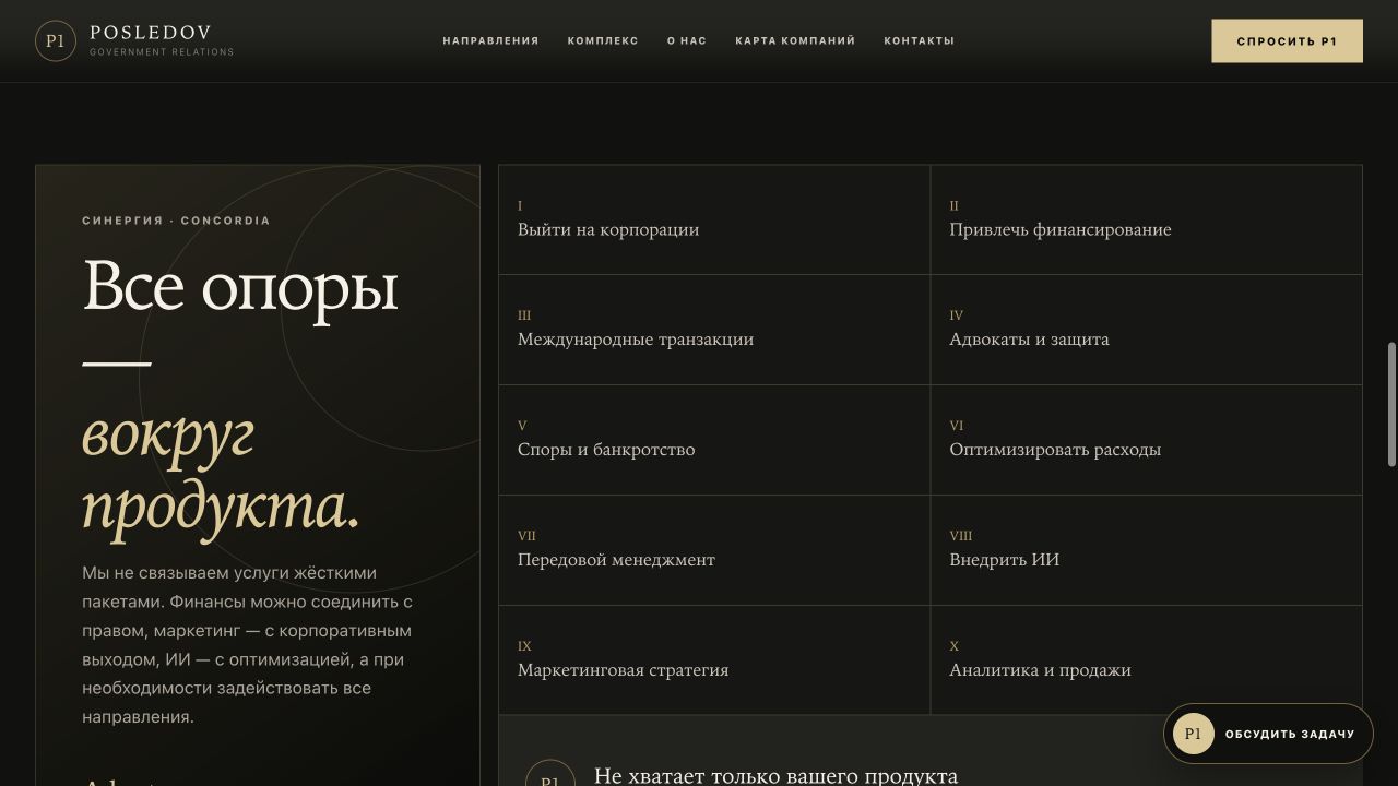 case_posledovgr_product_map.png