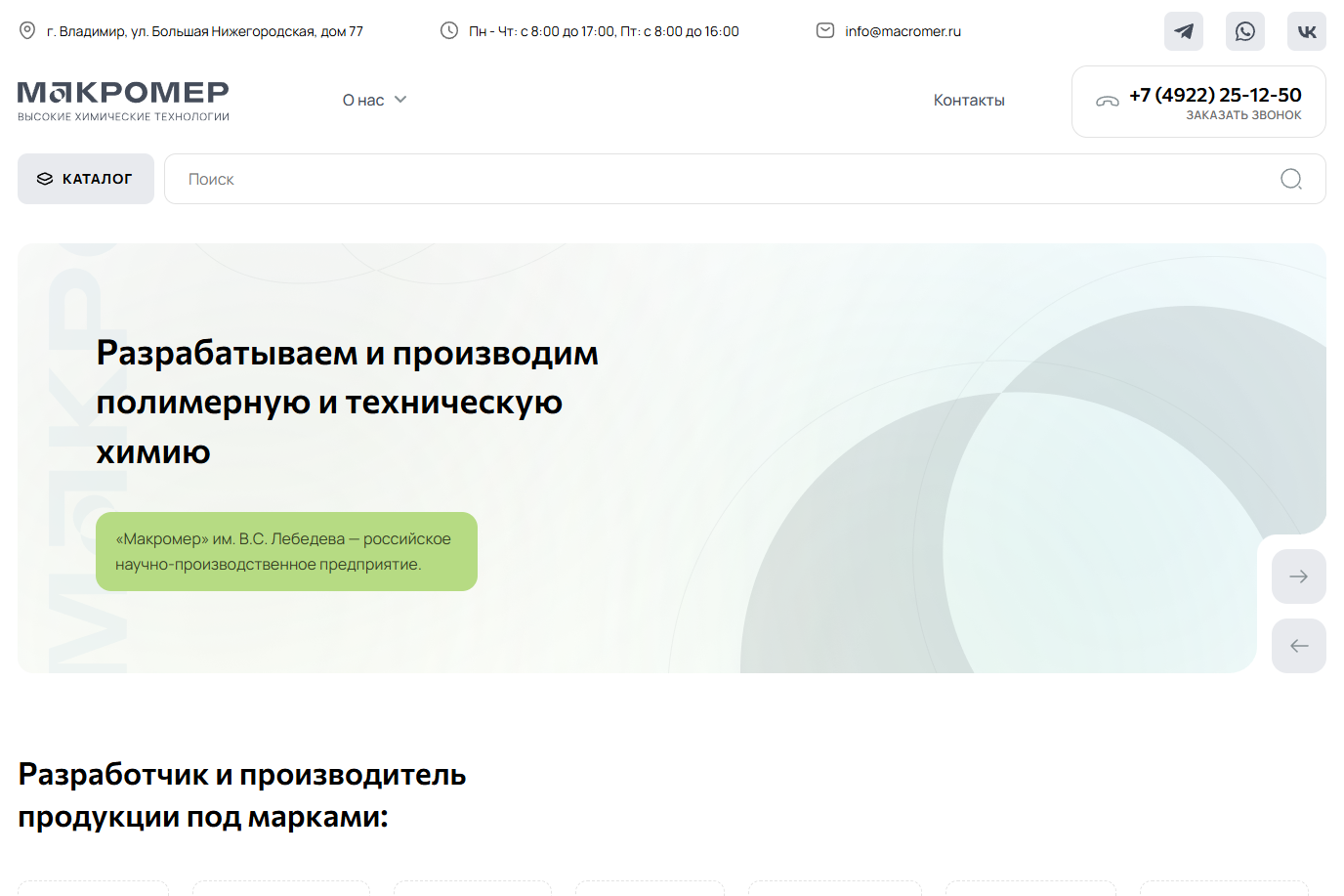 Редизайн и посадка на WordPress для компании «Макромер»: Pixel Perfect вёрстка, сохранение SEO и релиз в срок.