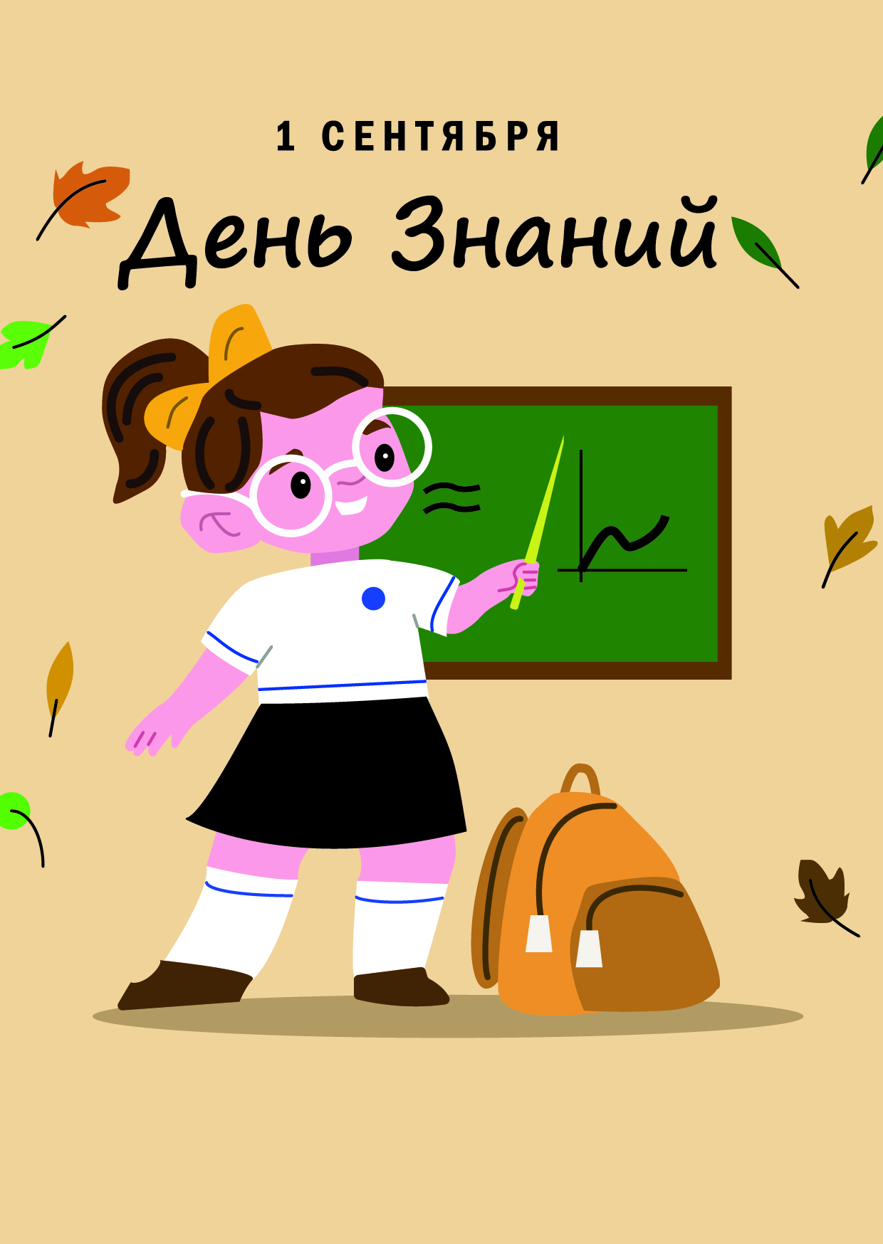 открытка_1_сент.jpg