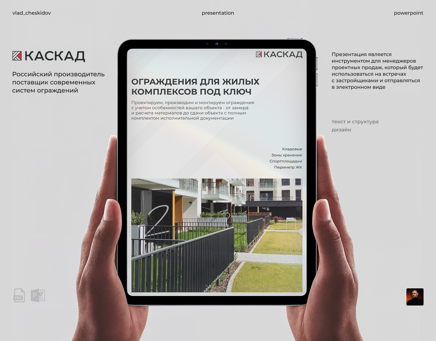 Дизайн презентации / Ограждения