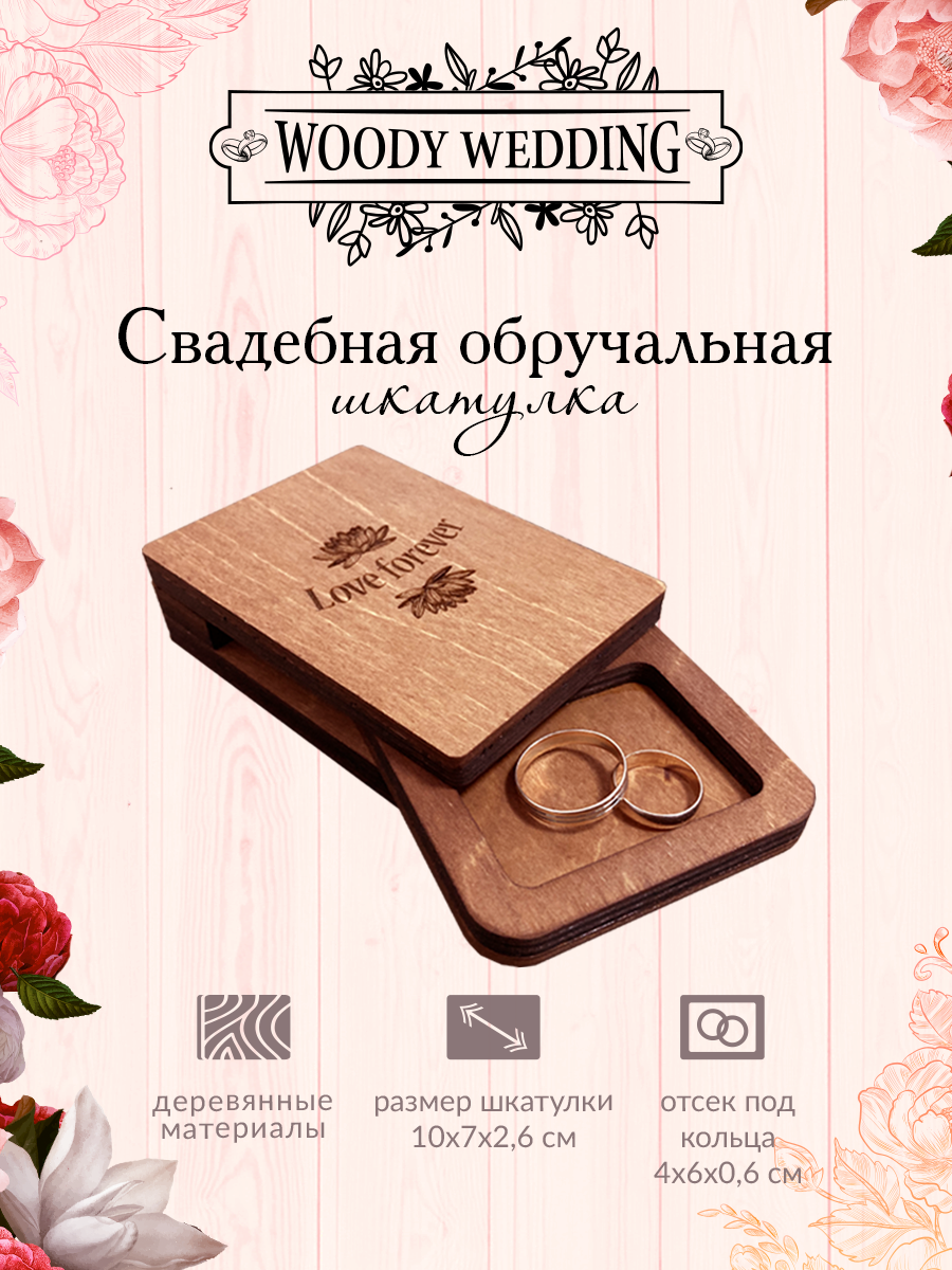 1_Шкатулка_для_колец.png