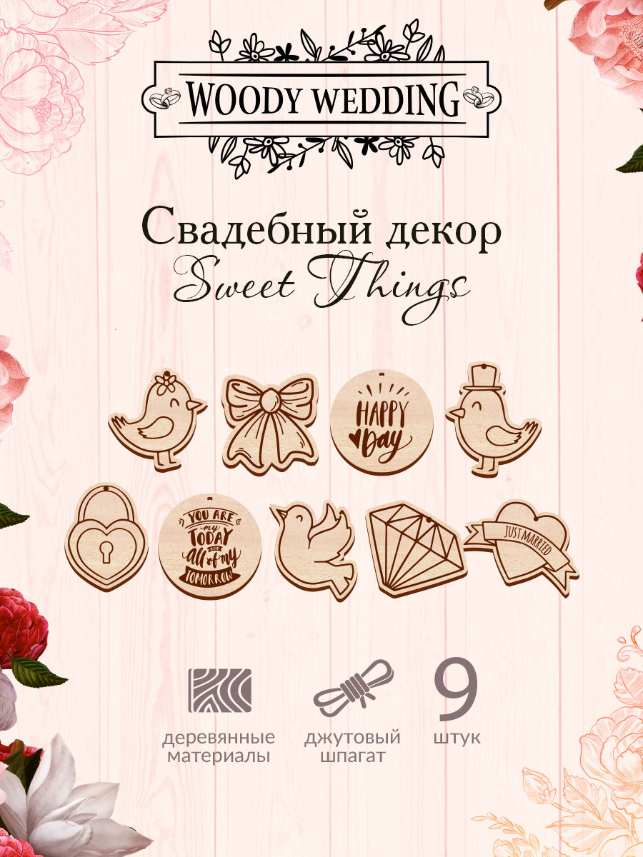 1_Декор_на_свадьбу.png