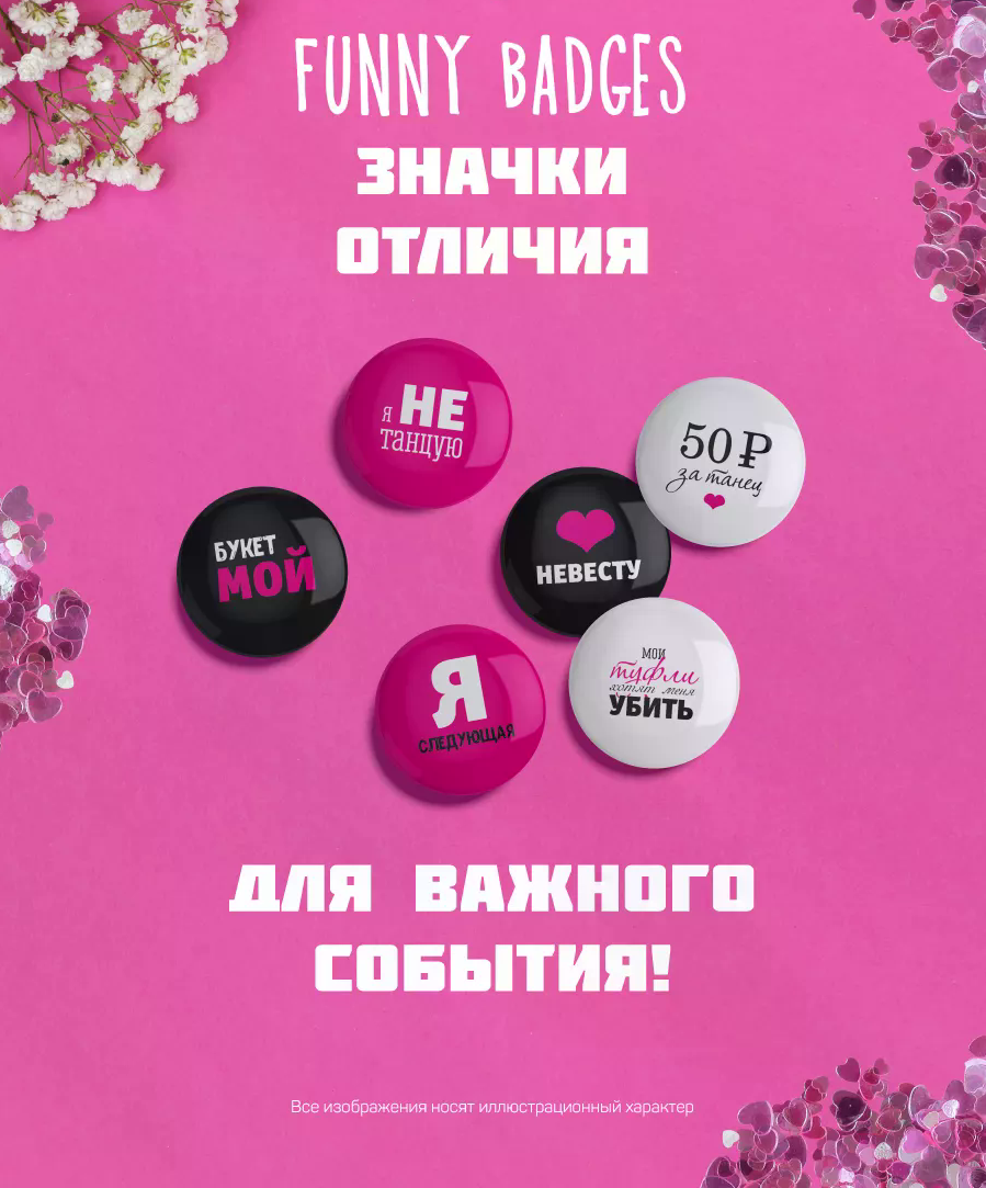Funny_Badges_промо_со_слоганом.png