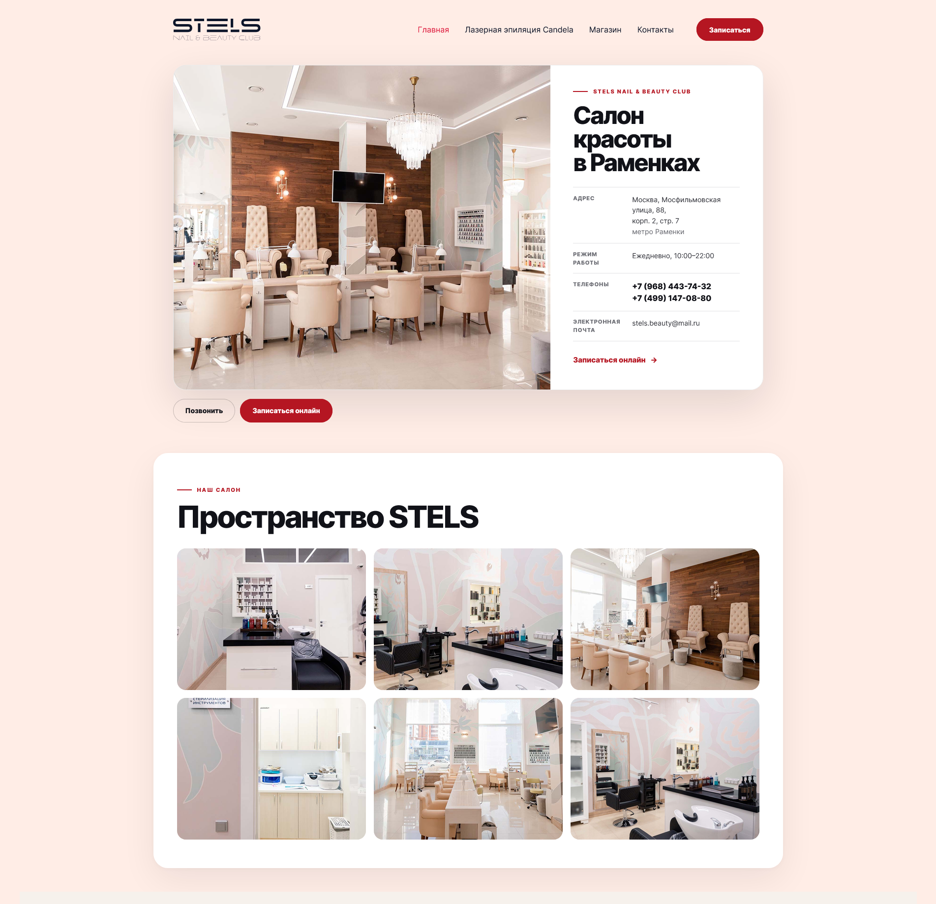 Редизайн и разработка сайта STELS Nail & Beauty Club