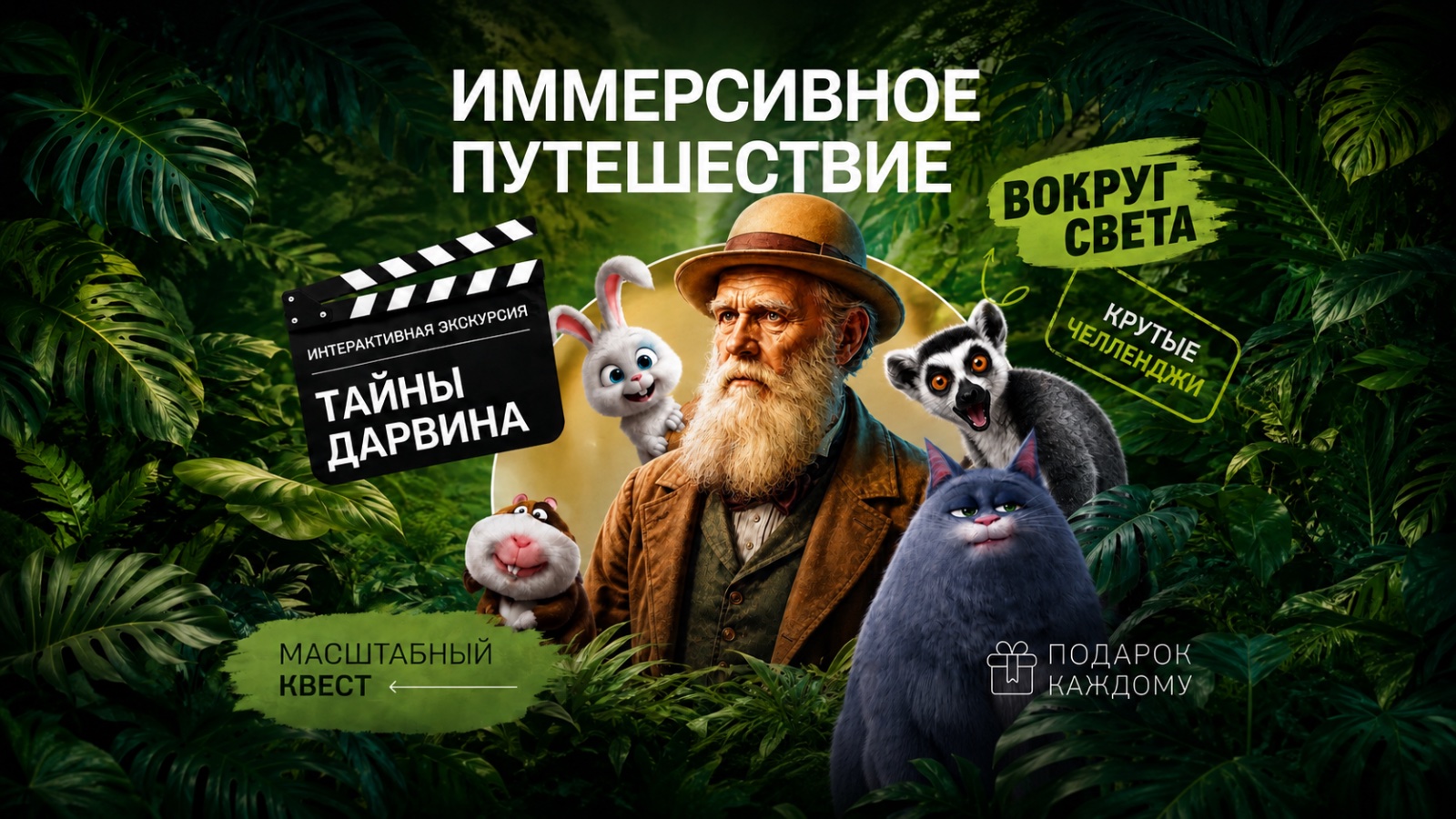 Дарвин_новый.jpg