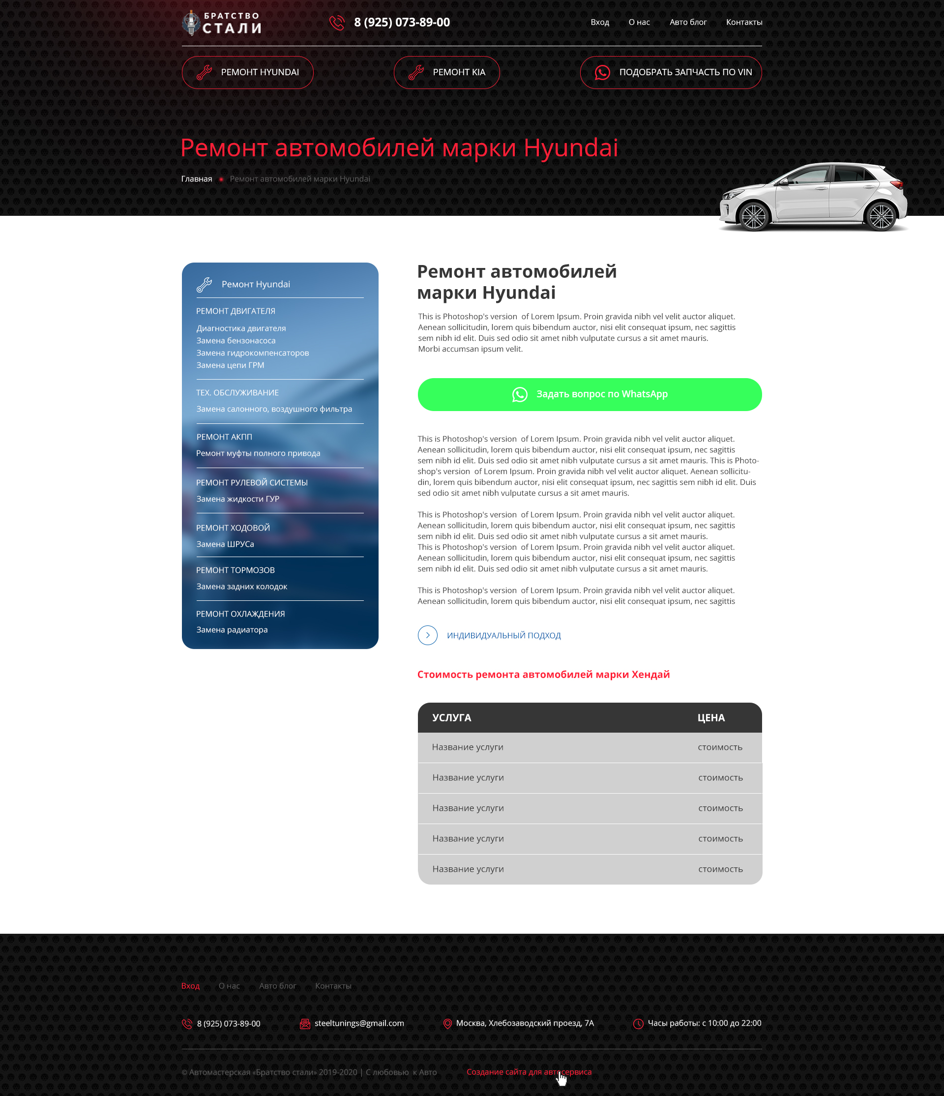 ремонт_автомобилей_марки_Hyundai.jpg