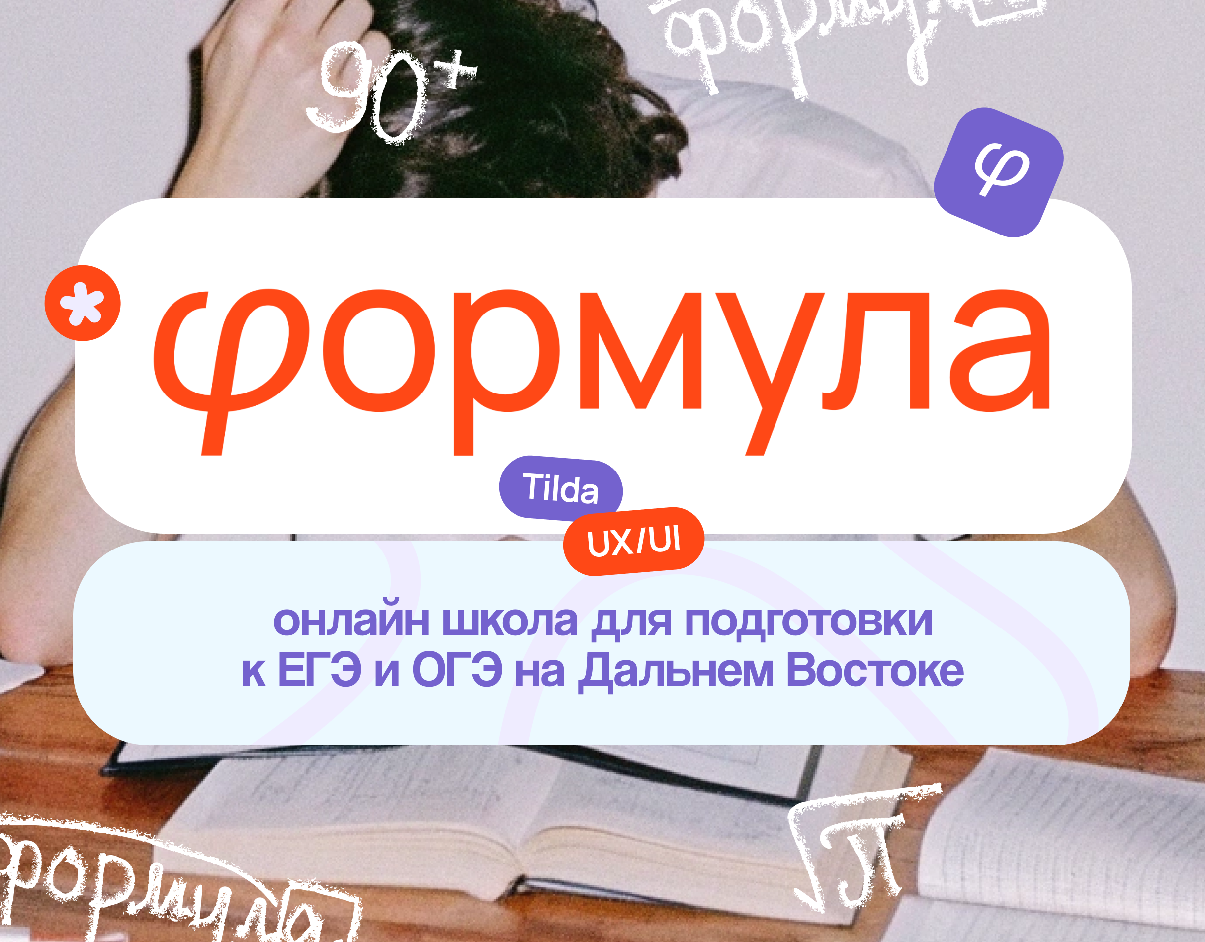 Лендинг для онлайн-школы для подготовки к ЕГЭ и ОГЭ