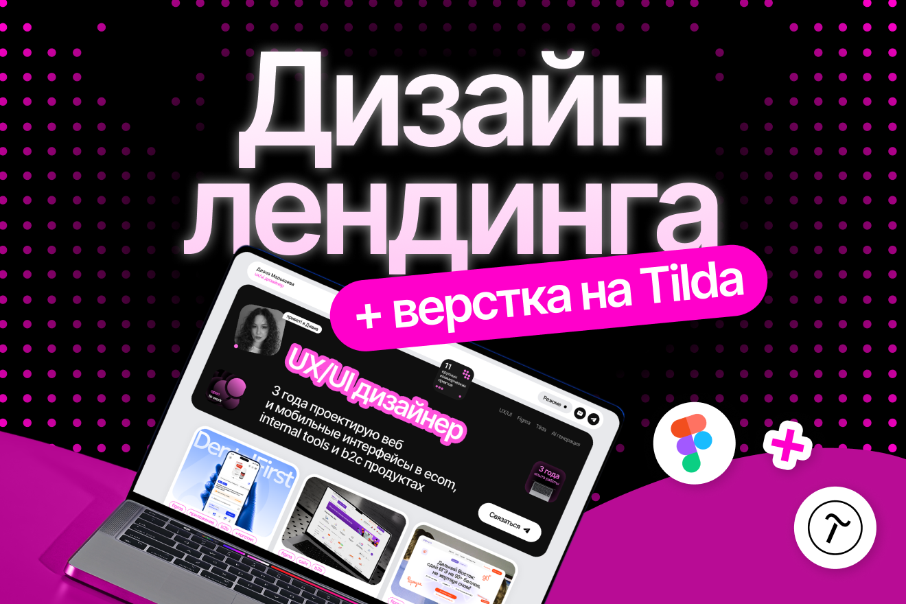 Лендинг-портфолио дизайнера