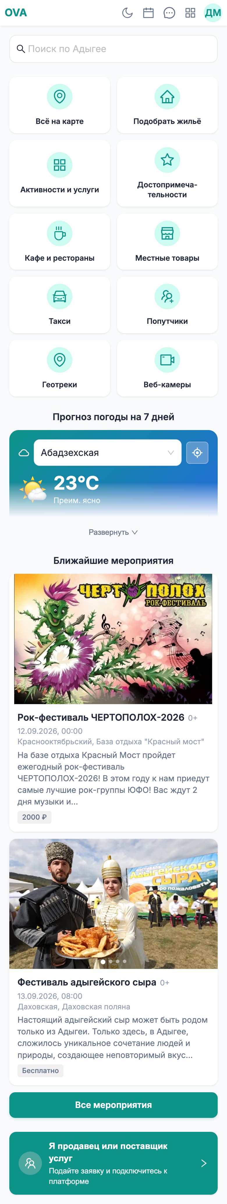 app_otdyh_v_adygee_ru.jpg