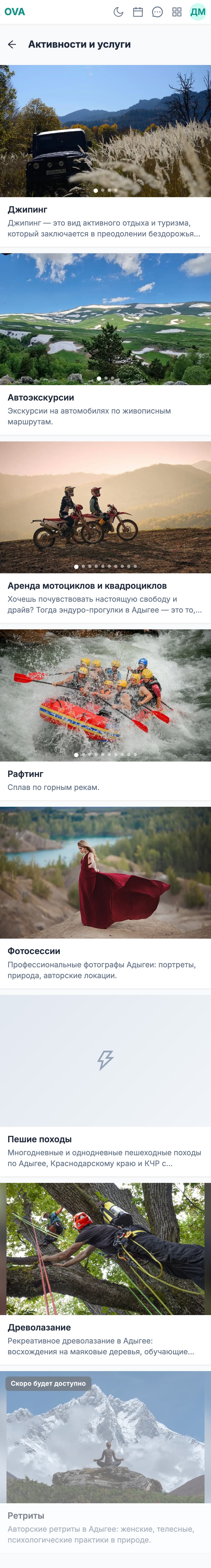 app_otdyh_v_adygee_ru_activities.jpg