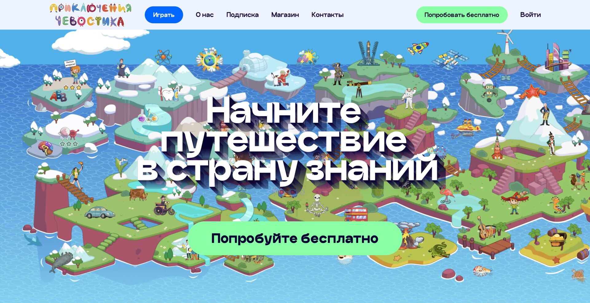 1_чевостик_лендинг.jpg
