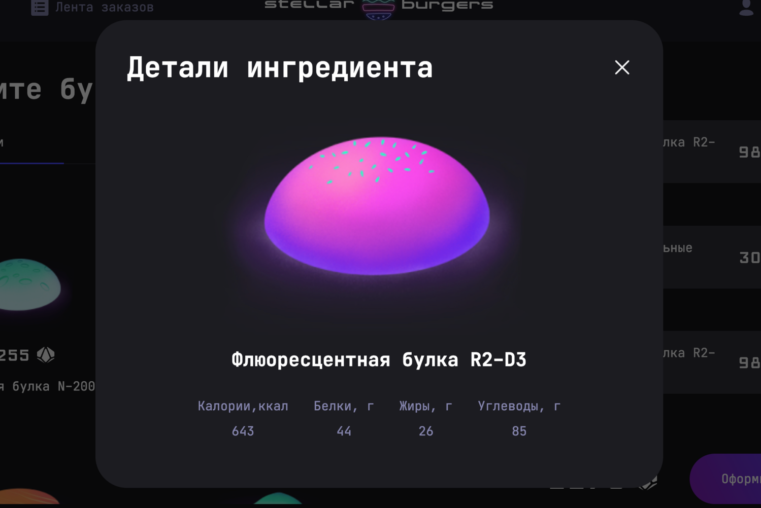 Stellar Burger — интерактивный конструктор бургеров (учебный проект, курс React Developer, Яндекс Практикум)