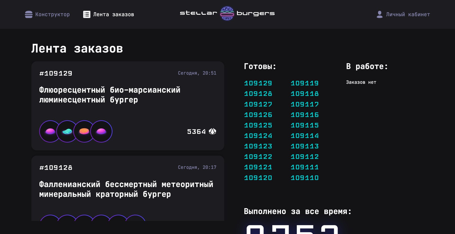 2_лента_заказов.jpg