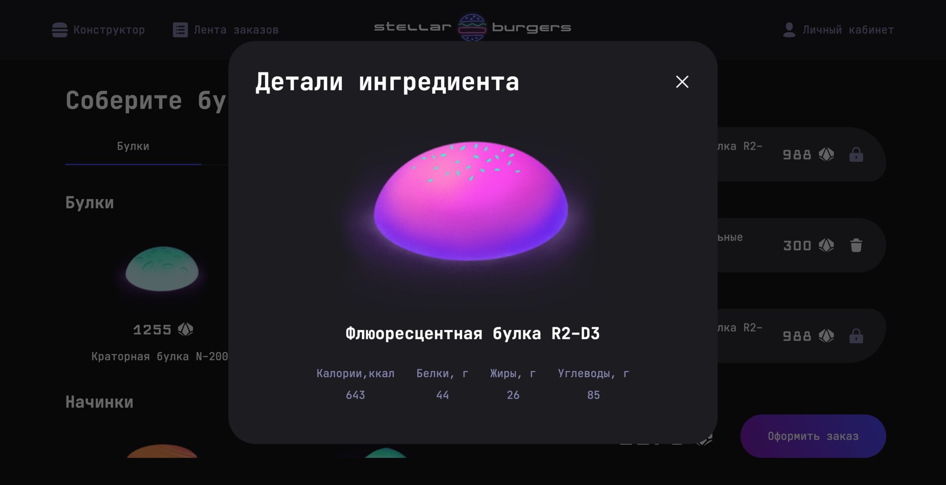 3_детали_ингредиента.jpg