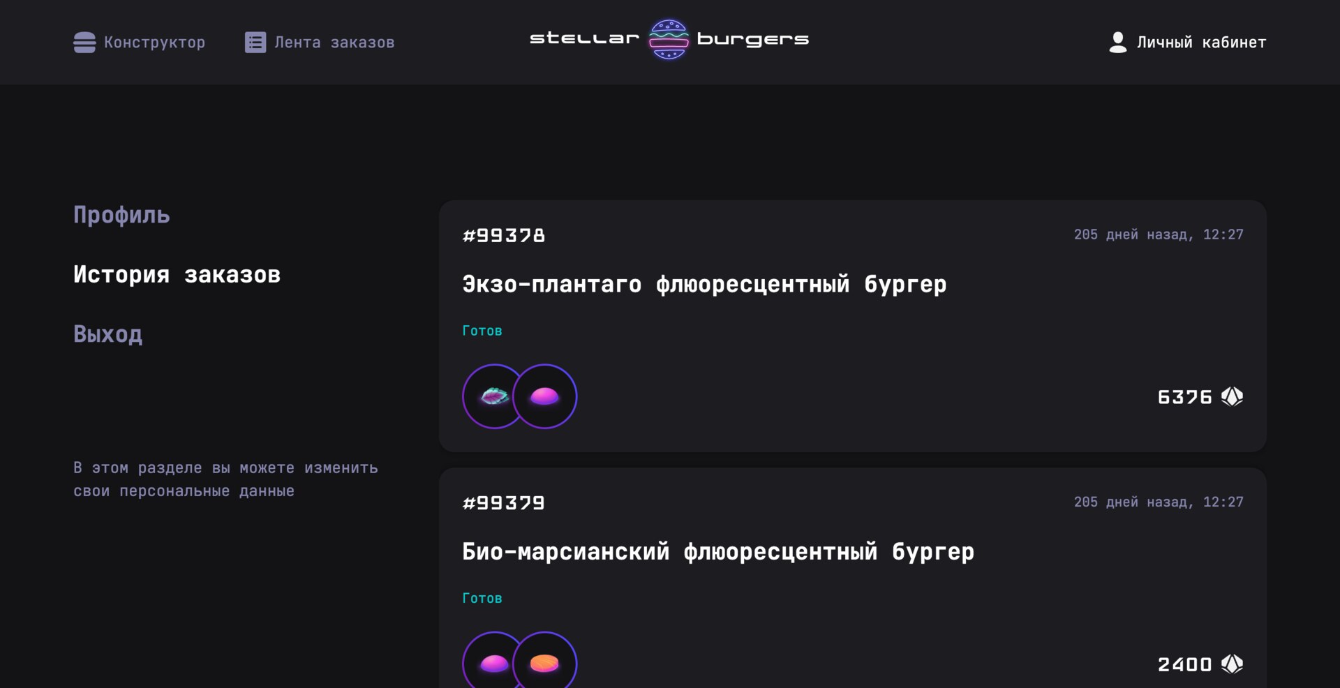 4_история_заказов.jpg