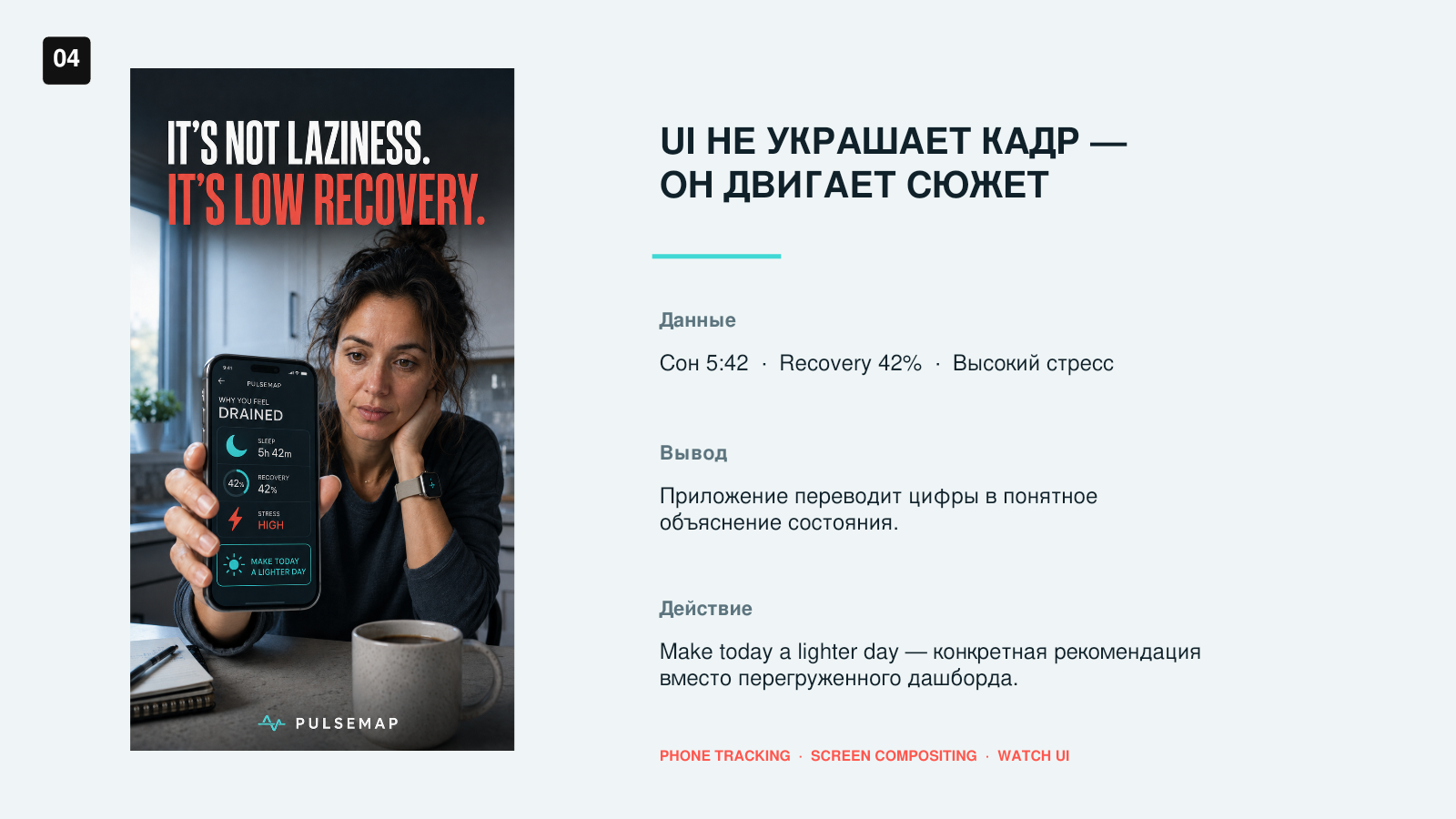 04_Интерфейс_и_сюжет.png